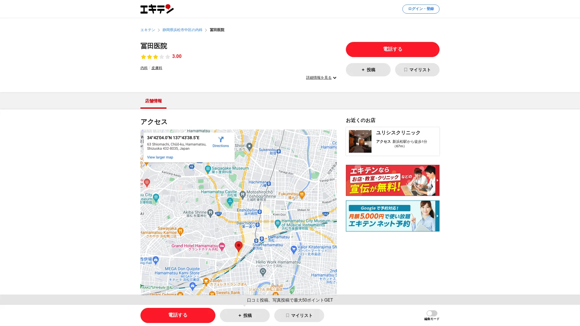 ピアス穴あけのおすすめクリニック1