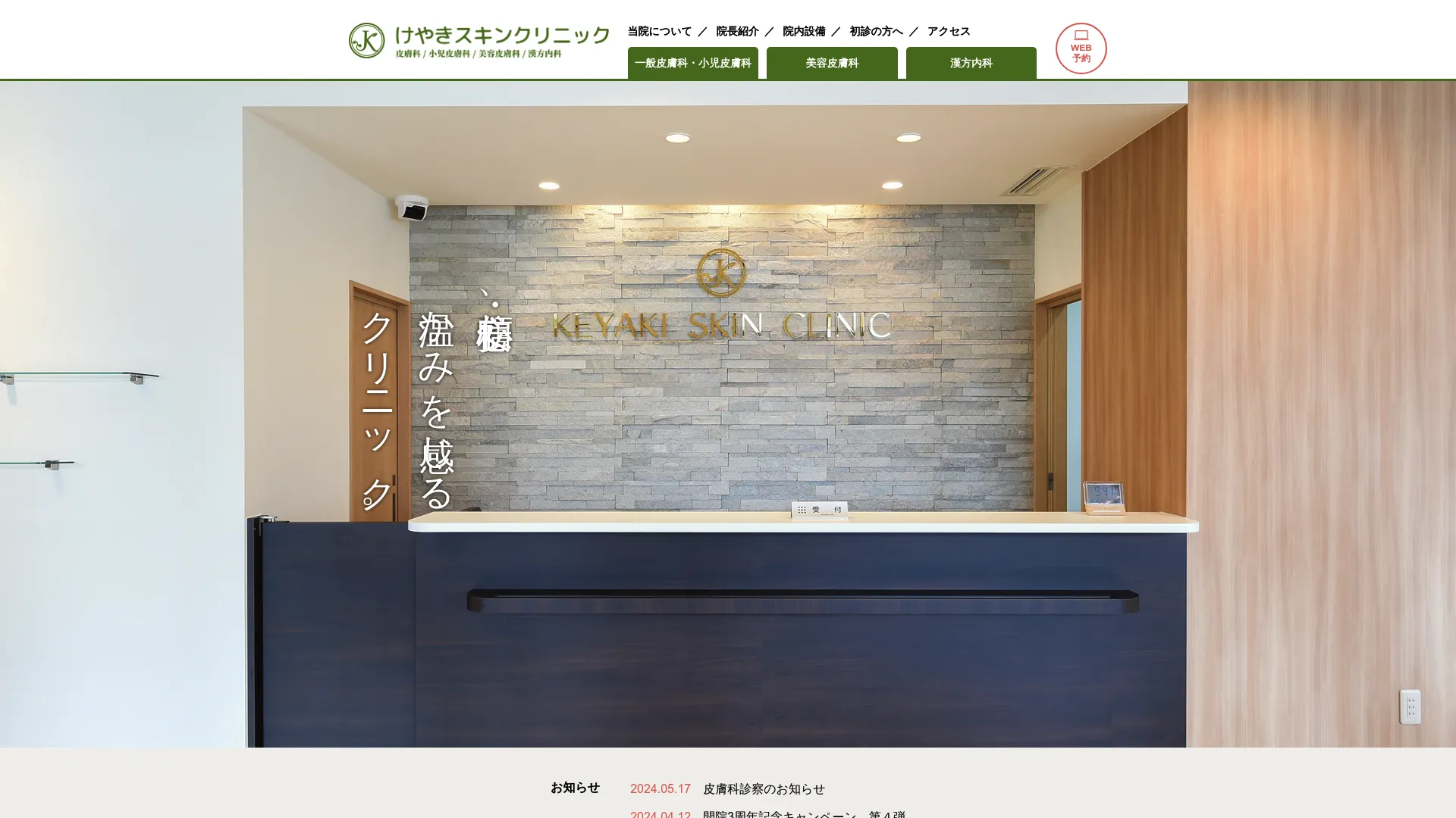 イソトレチノイン処方が安いおすすめクリニック1