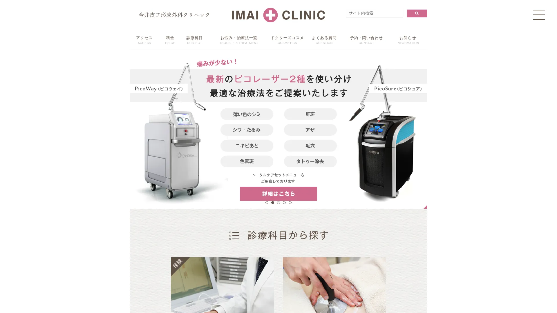 イソトレチノイン処方が安いおすすめクリニック11