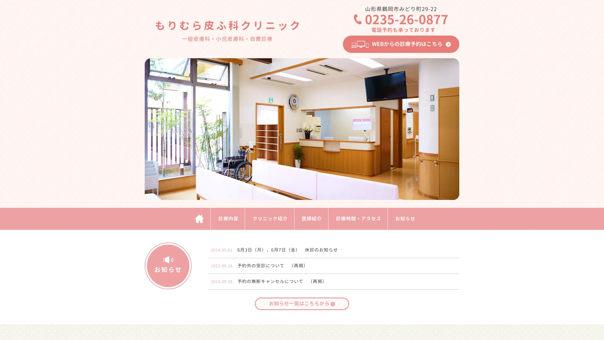 イソトレチノイン処方が安いおすすめクリニック9