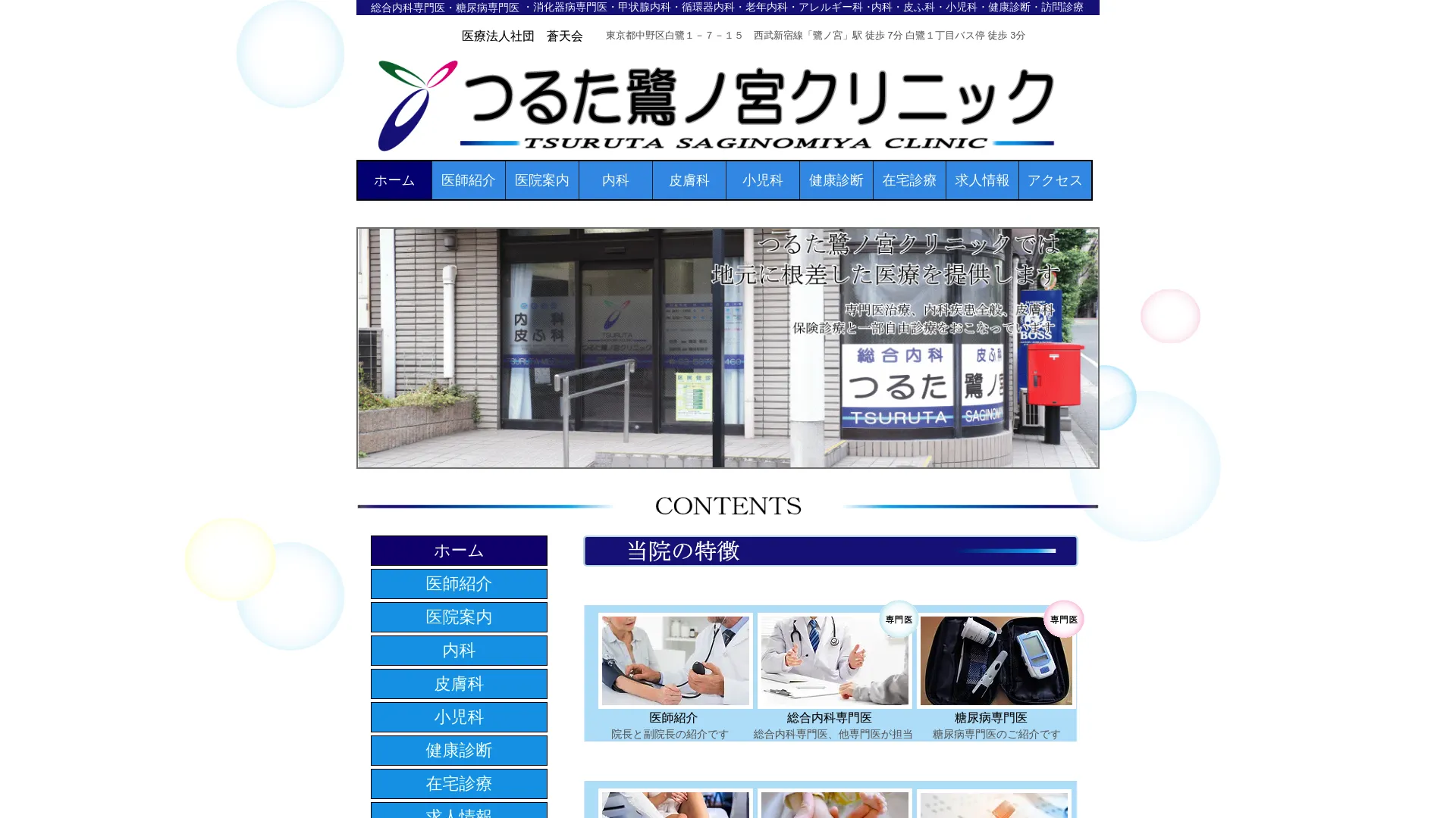 イソトレチノイン処方が安いおすすめクリニック9