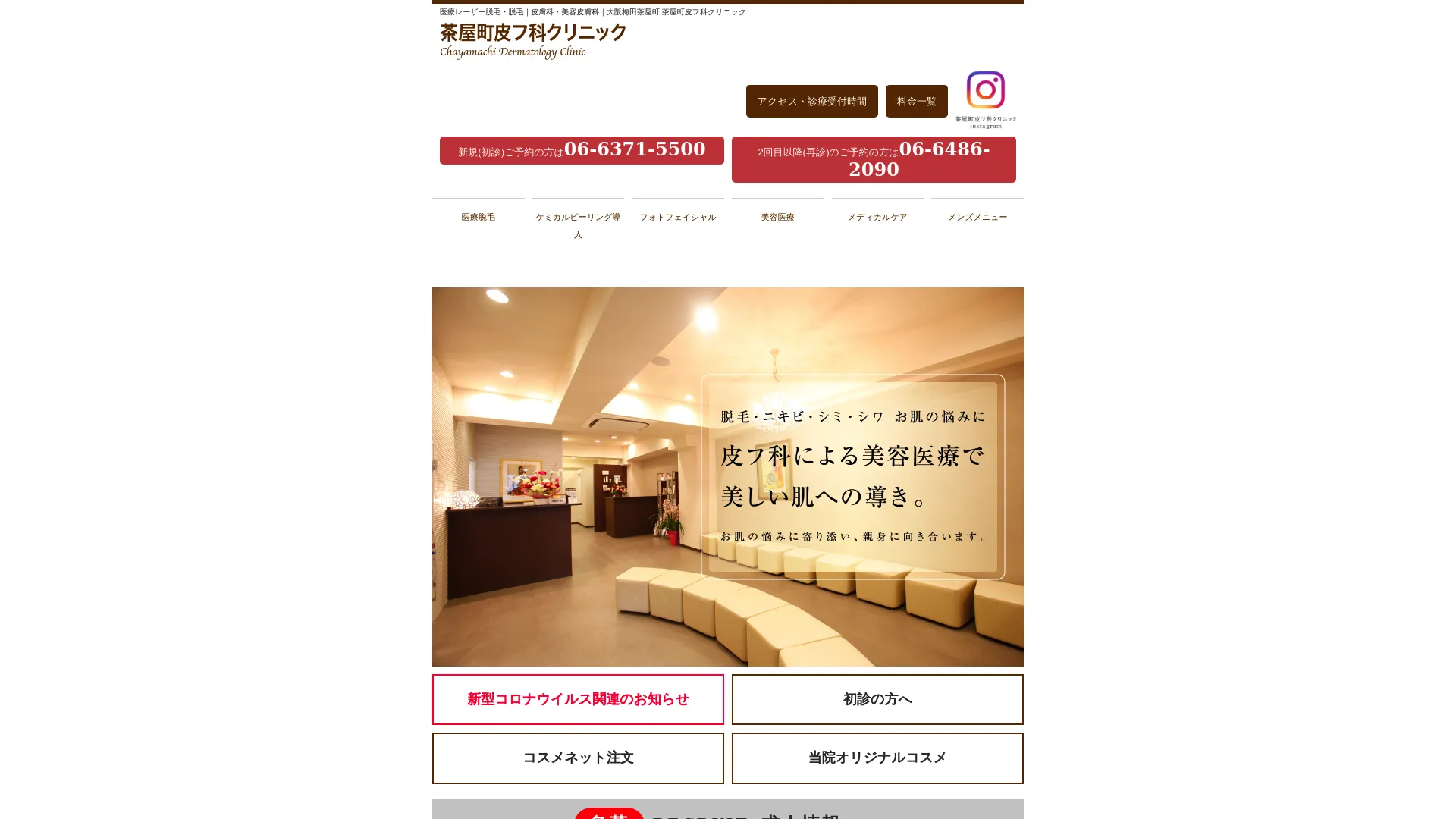 イソトレチノイン処方が安いおすすめクリニック3