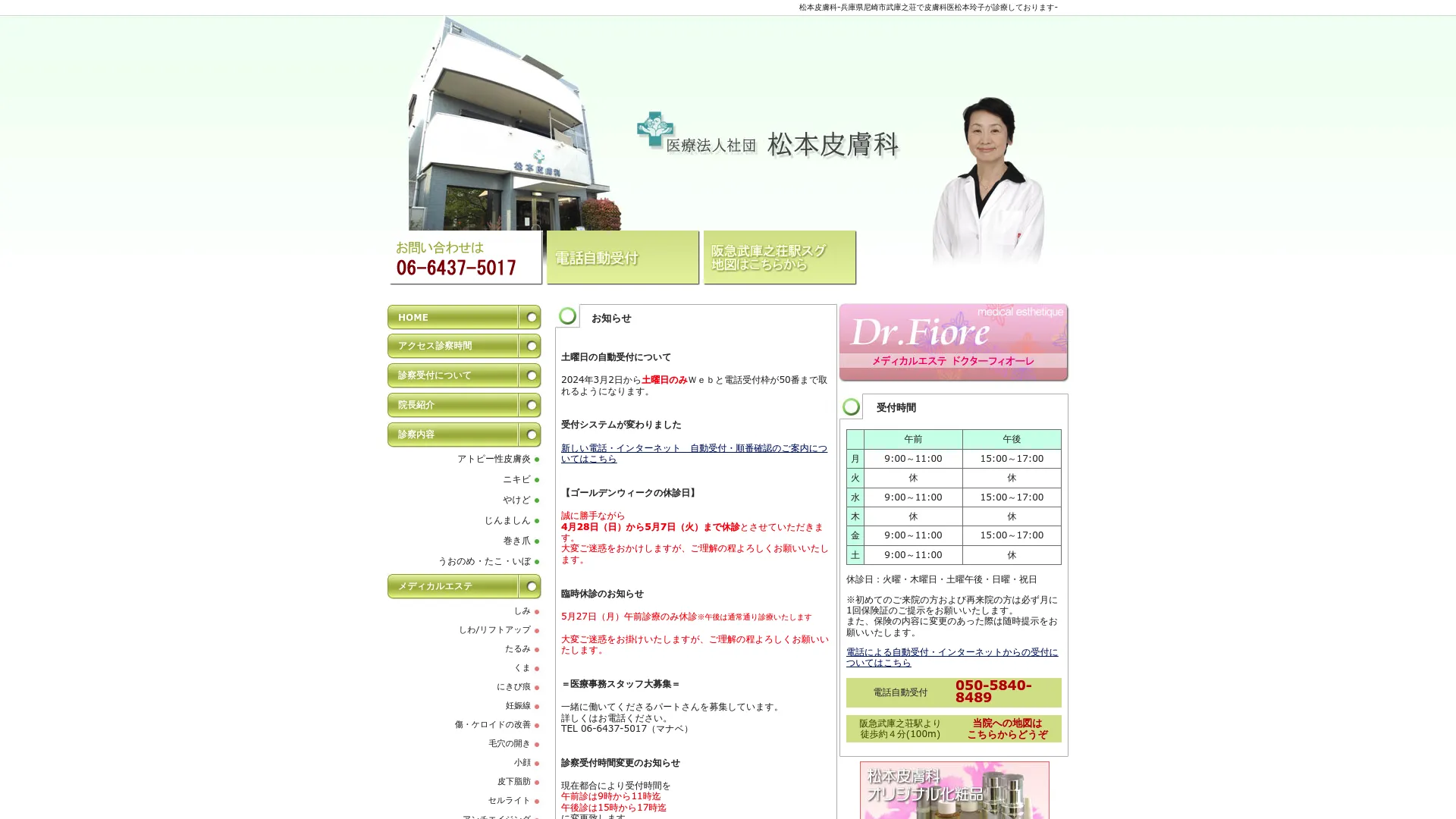 ピアス穴あけのおすすめクリニック5