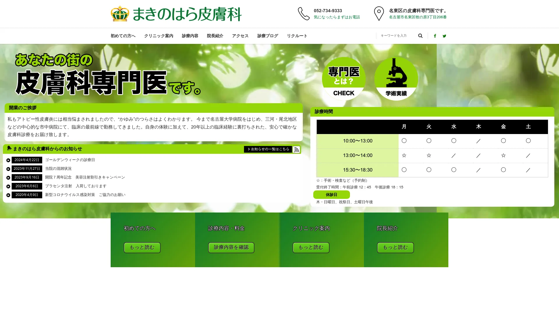 イソトレチノイン処方が安いおすすめクリニック5