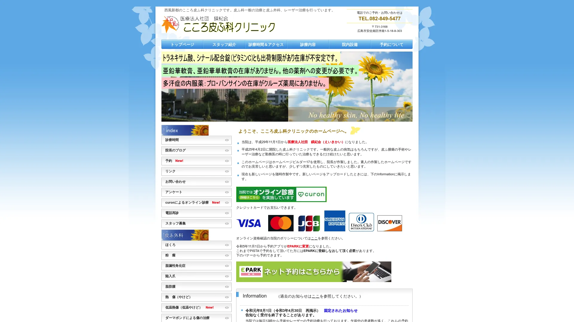 イソトレチノイン処方が安いおすすめクリニック19