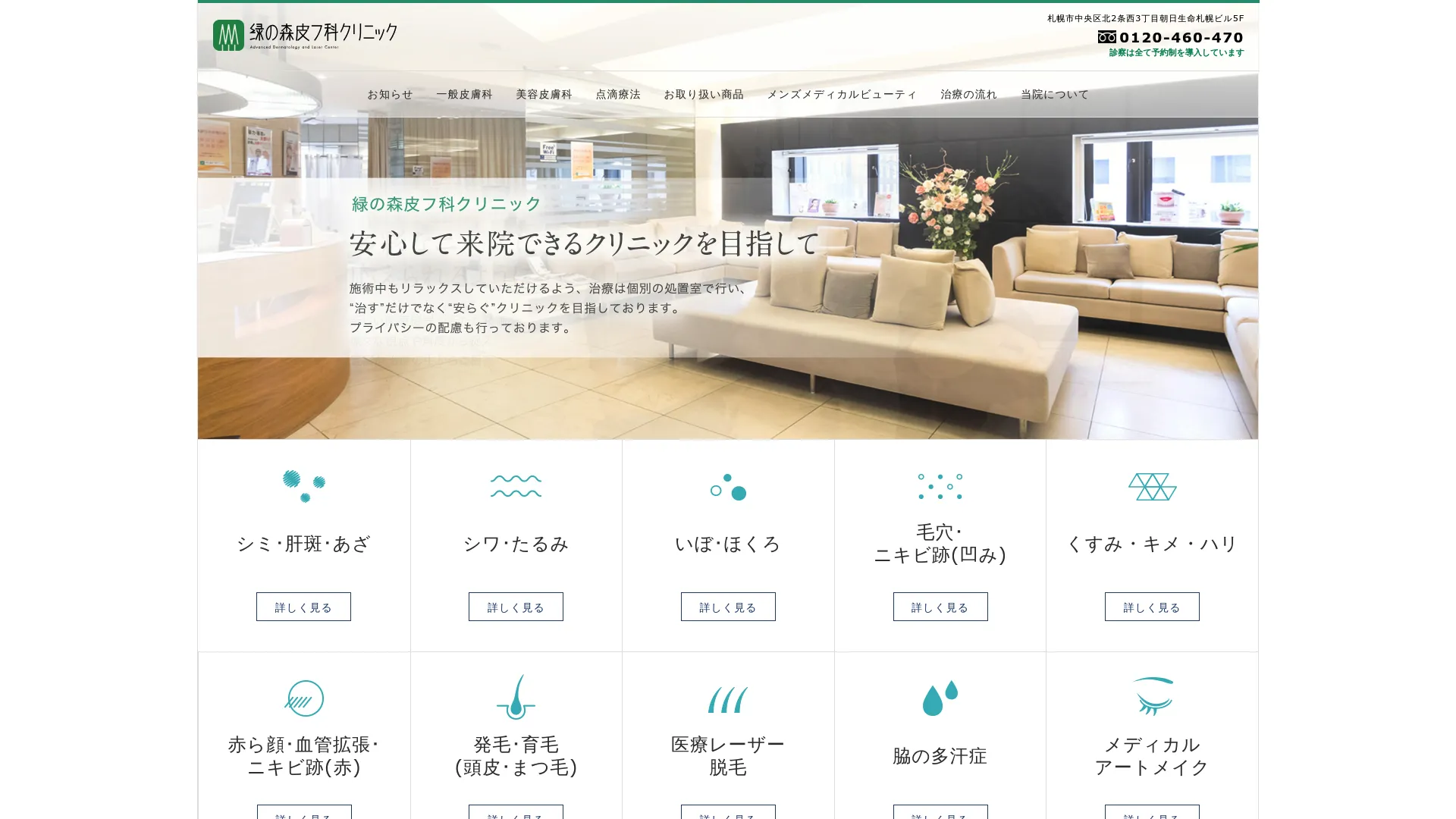 イソトレチノイン処方が安いおすすめクリニック19