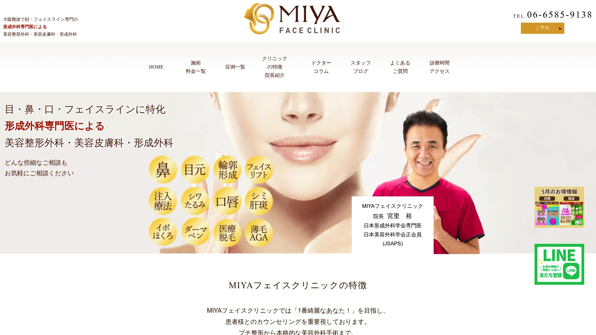 豊胸手術のおすすめクリニック 