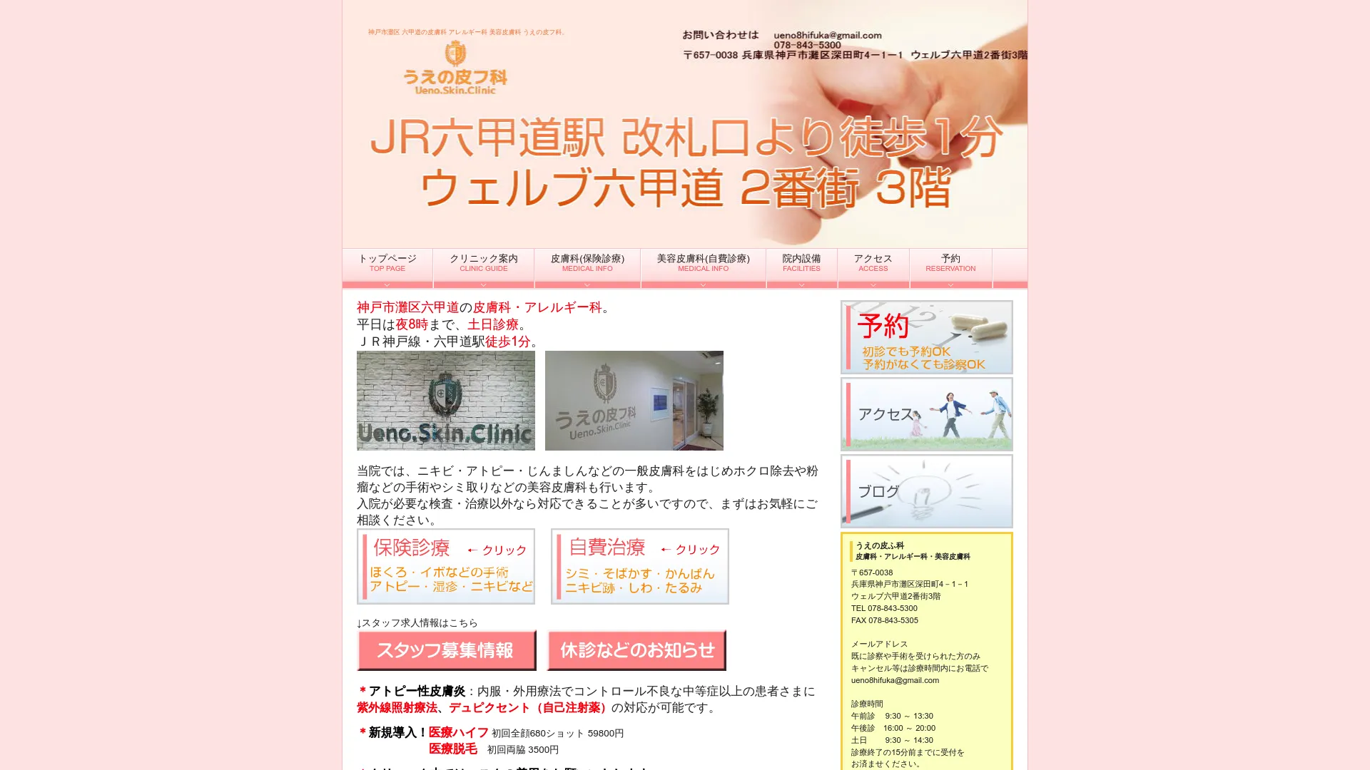 イソトレチノイン処方が安いおすすめクリニック5