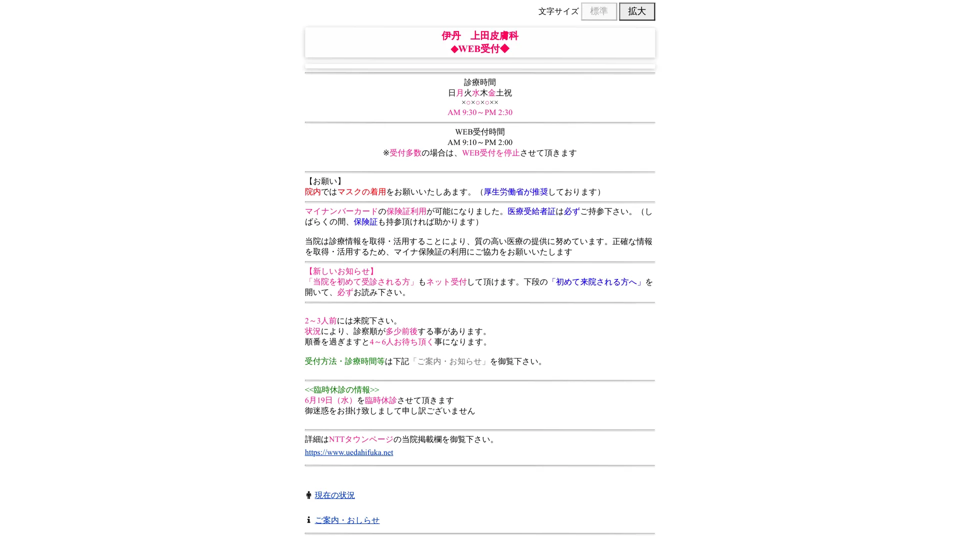 イソトレチノイン処方が安いおすすめクリニック17
