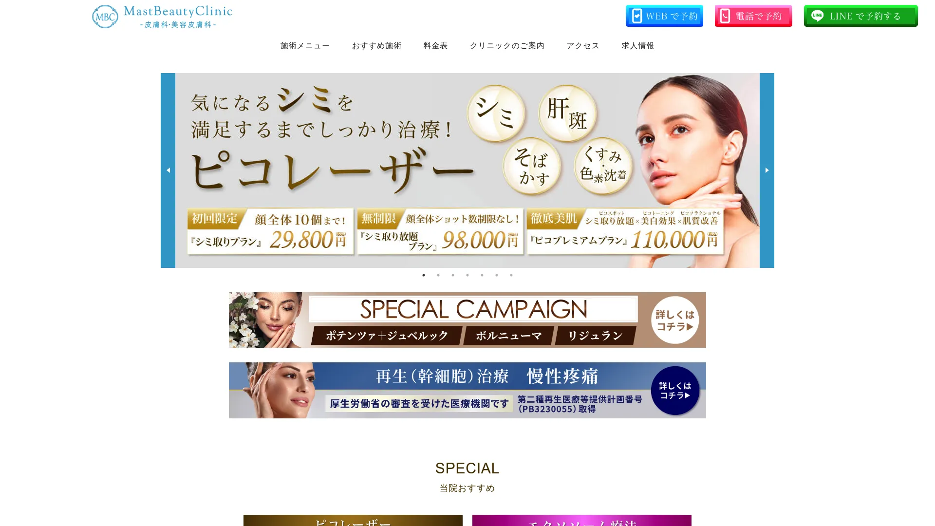 リフトアップ（フェイスリフト）のおすすめクリニック2