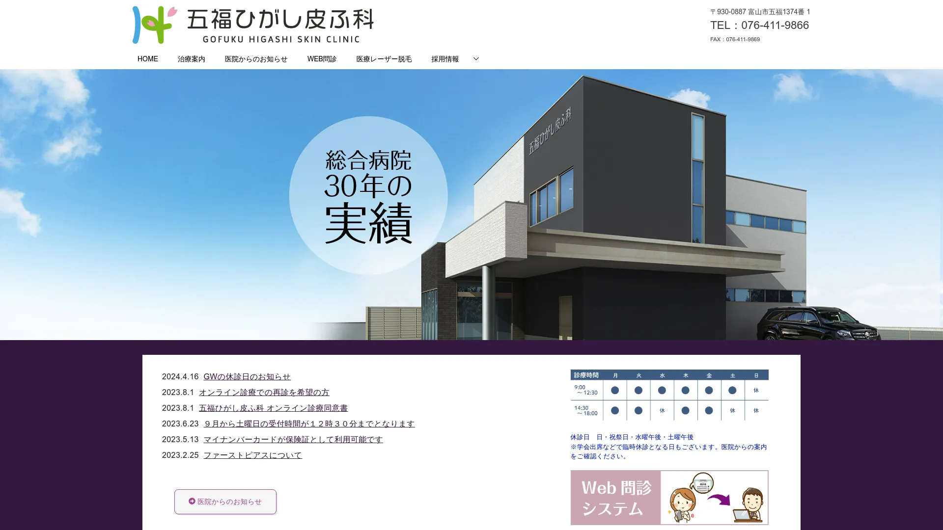 イソトレチノイン処方が安いおすすめクリニック1