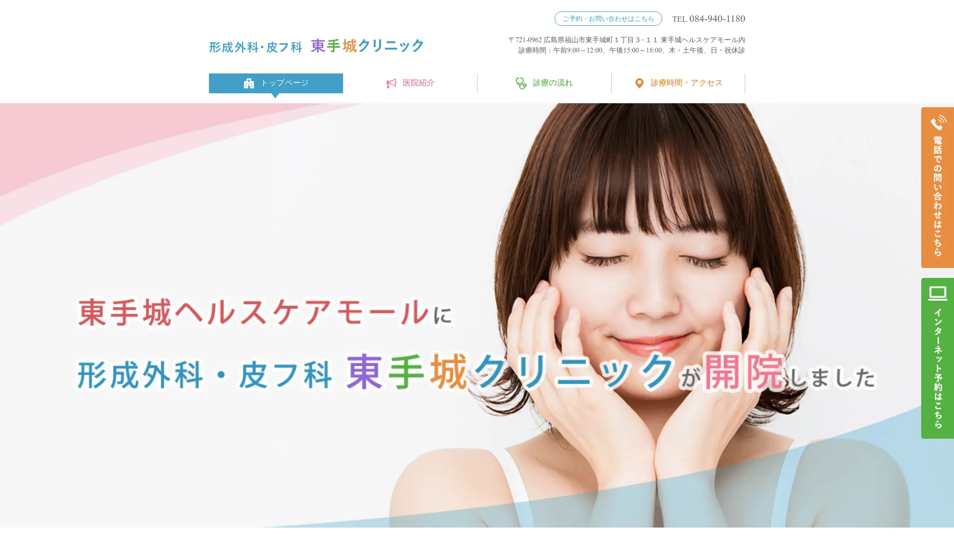 リフトアップ（フェイスリフト）のおすすめクリニック4
