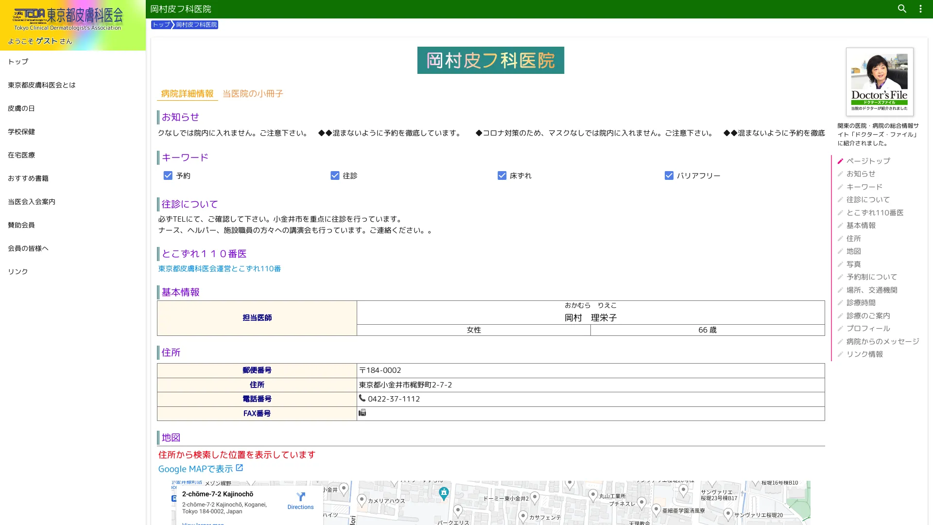 ピアス穴あけのおすすめクリニック10