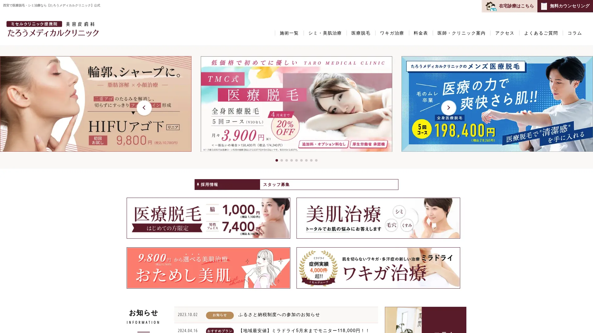 リフトアップ（フェイスリフト）のおすすめクリニック3