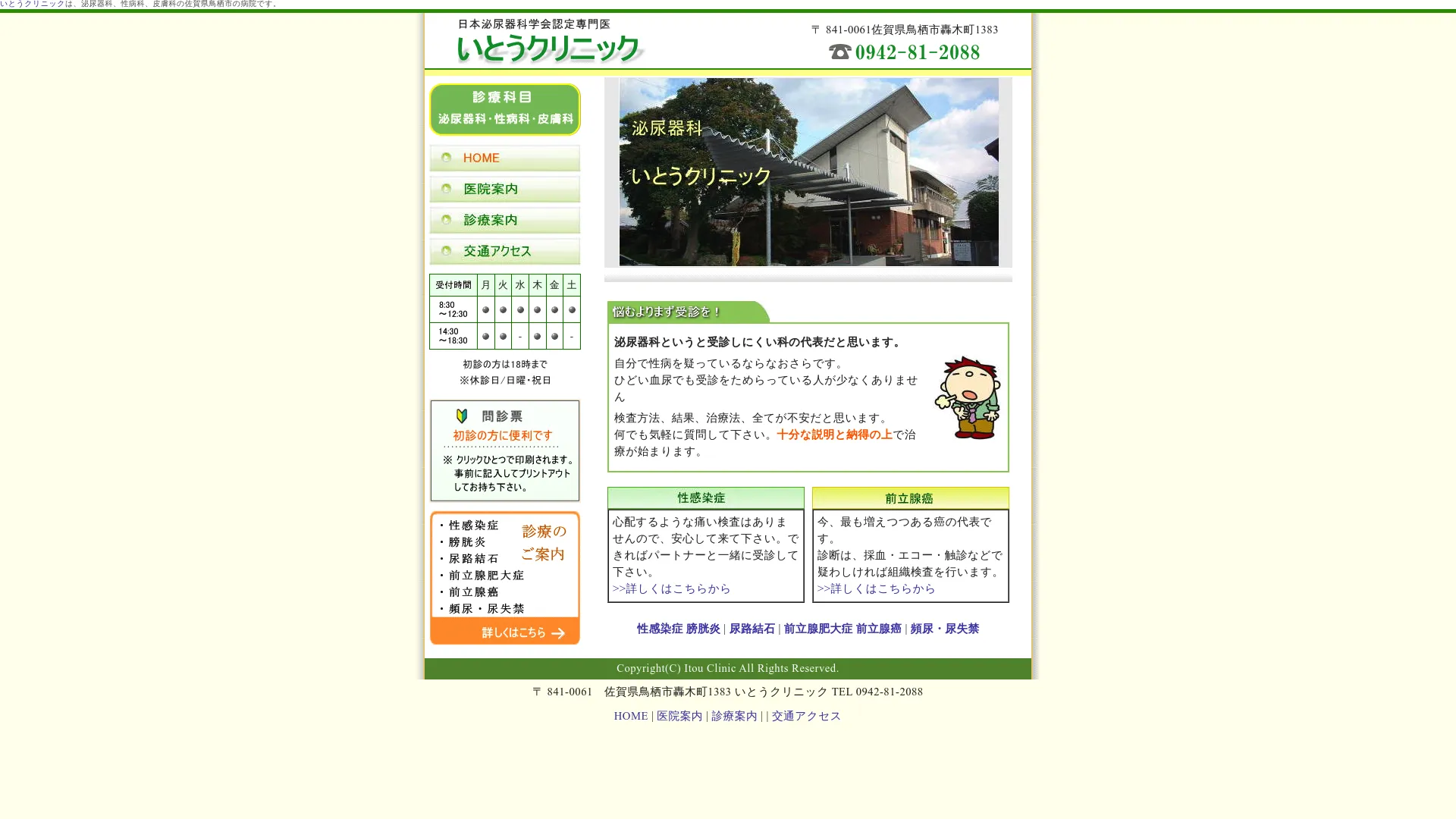 イソトレチノイン処方が安いおすすめクリニック1