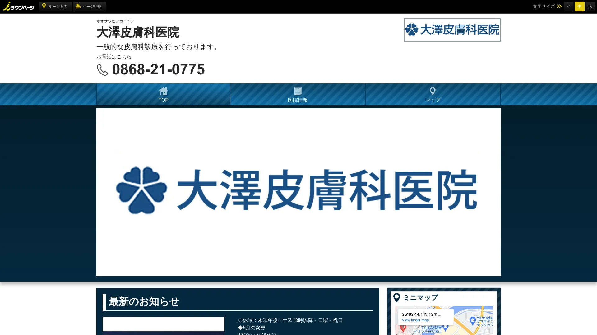 イソトレチノイン処方が安いおすすめクリニック7