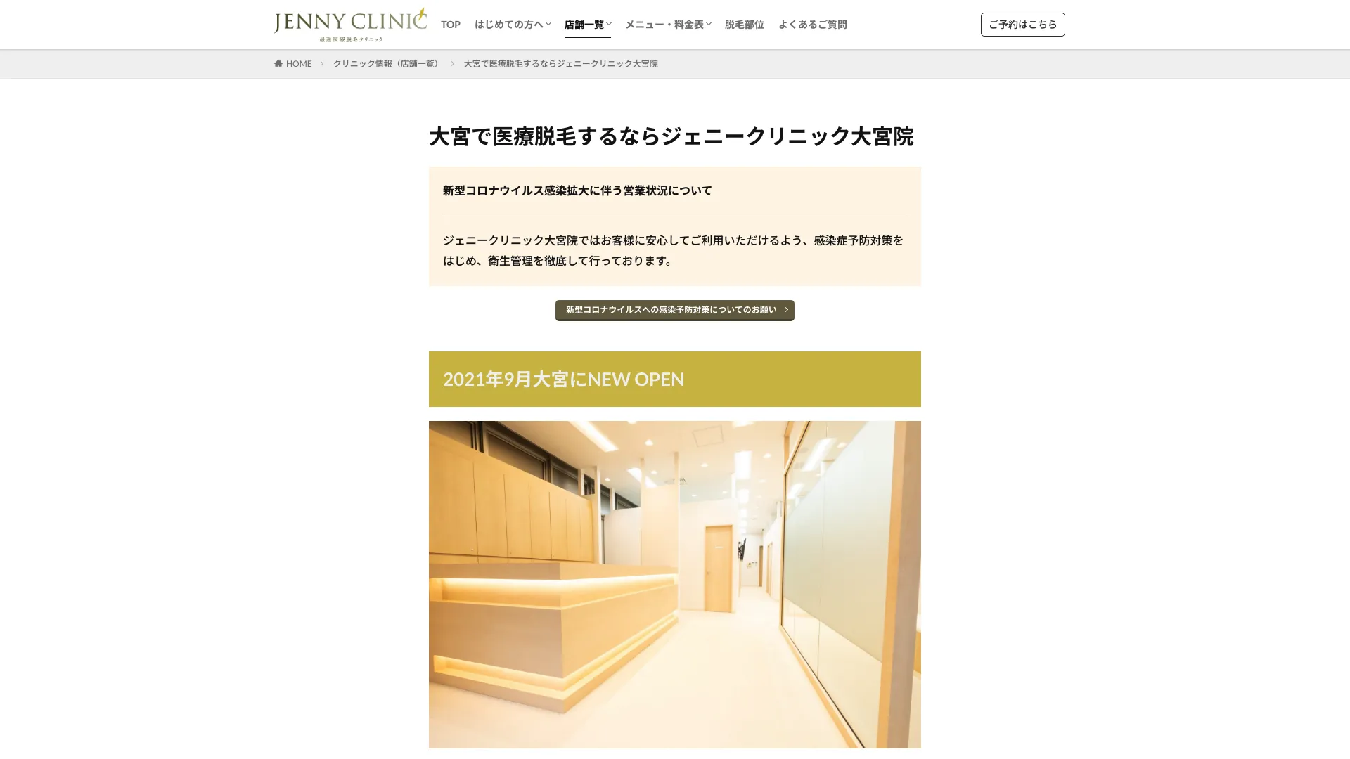 リフトアップ（フェイスリフト）のおすすめクリニック4