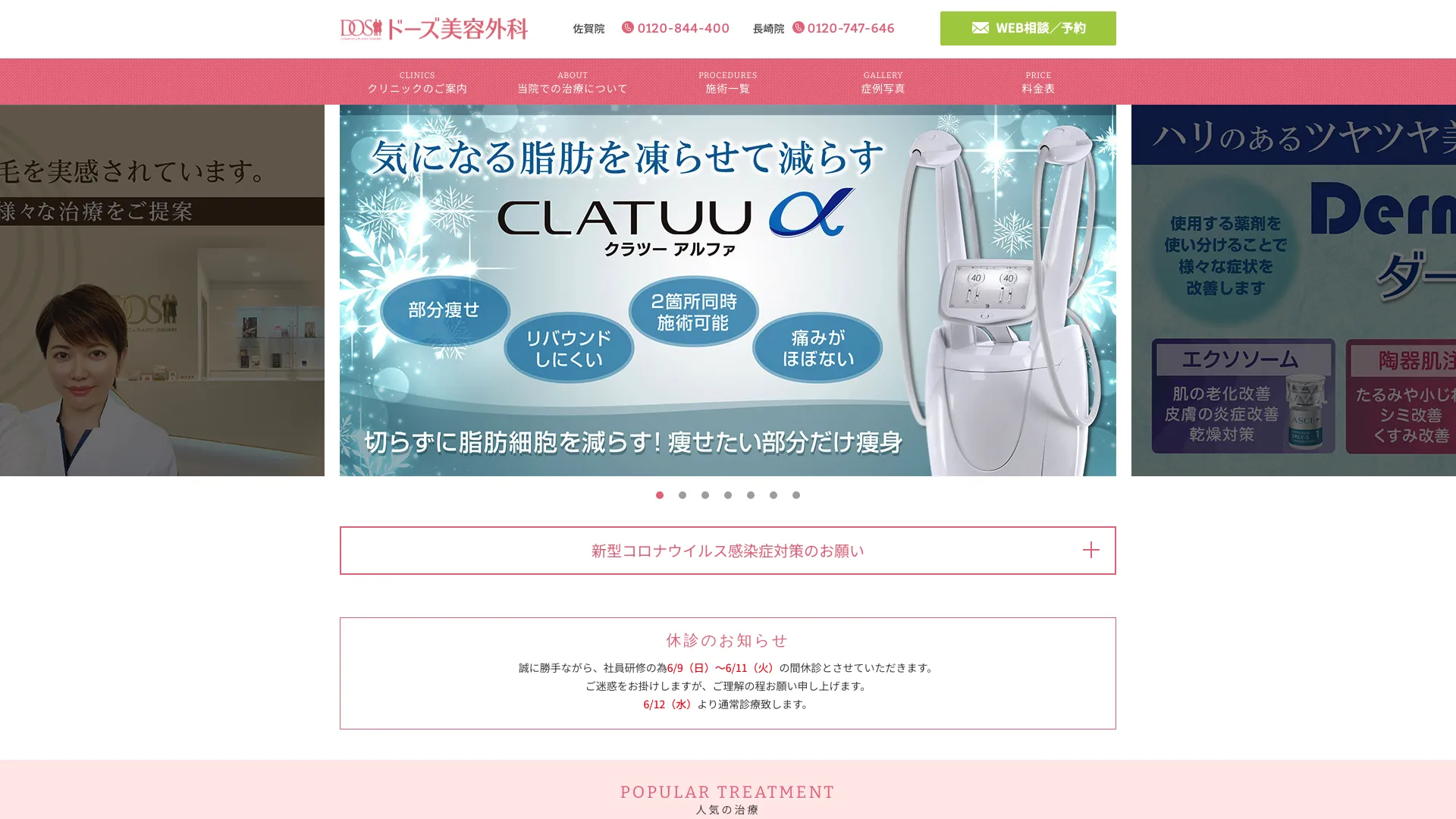 イソトレチノイン処方が安いおすすめクリニック7