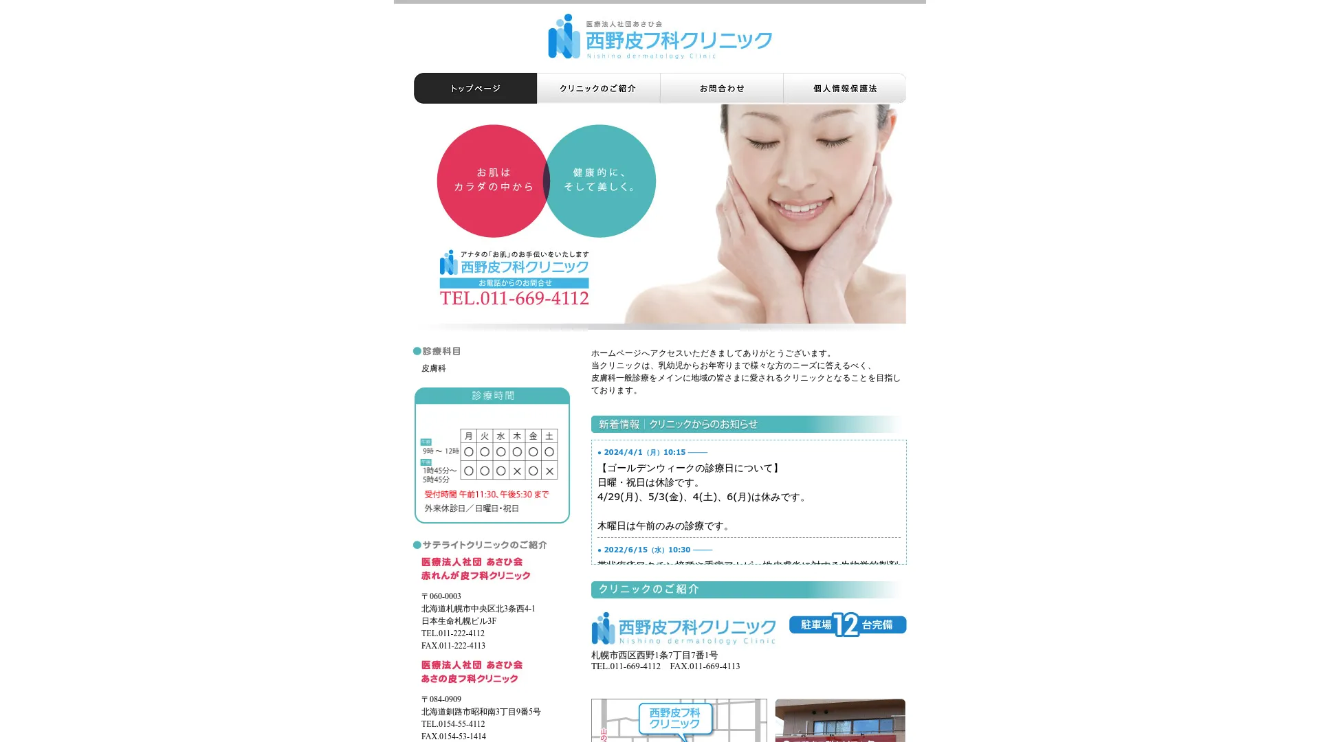 イソトレチノイン処方が安いおすすめクリニック9