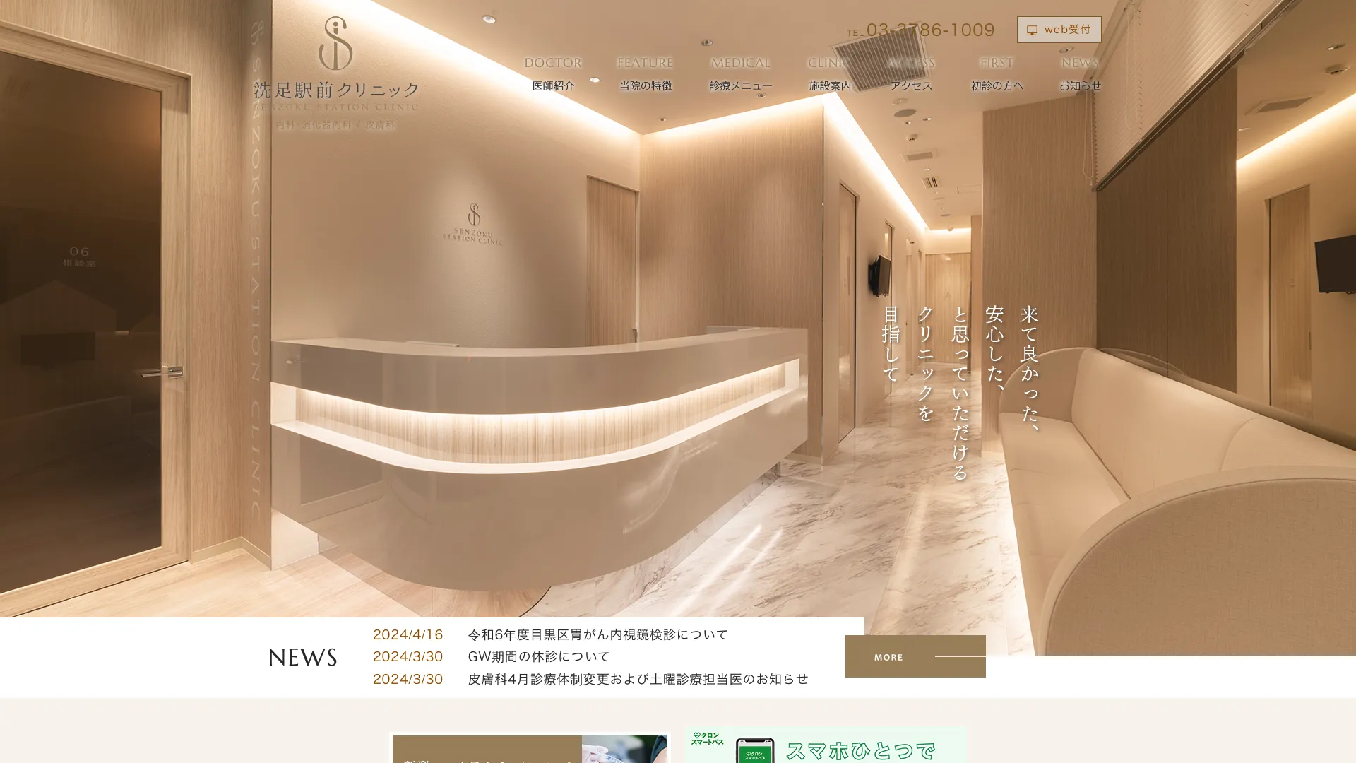 リフトアップ（フェイスリフト）のおすすめクリニック10