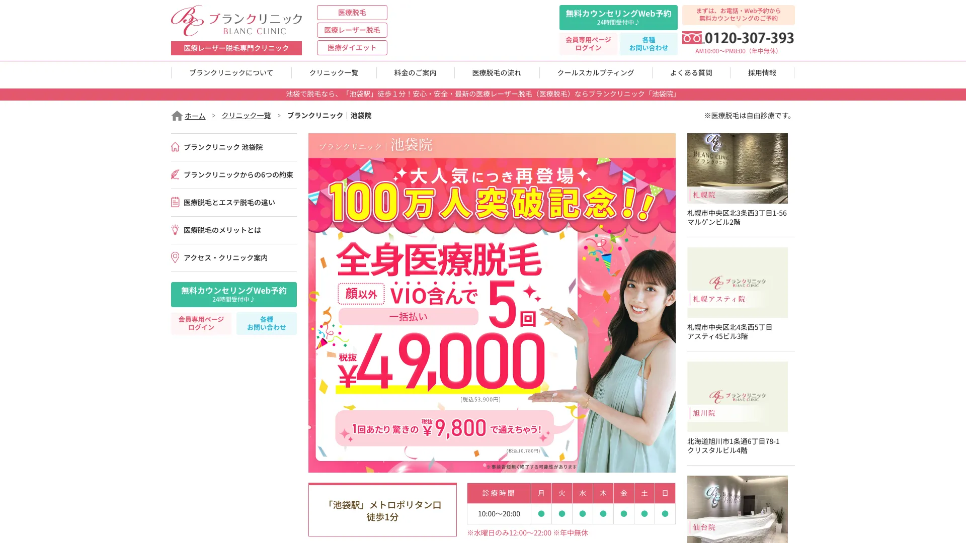 ピアス穴あけのおすすめクリニック7