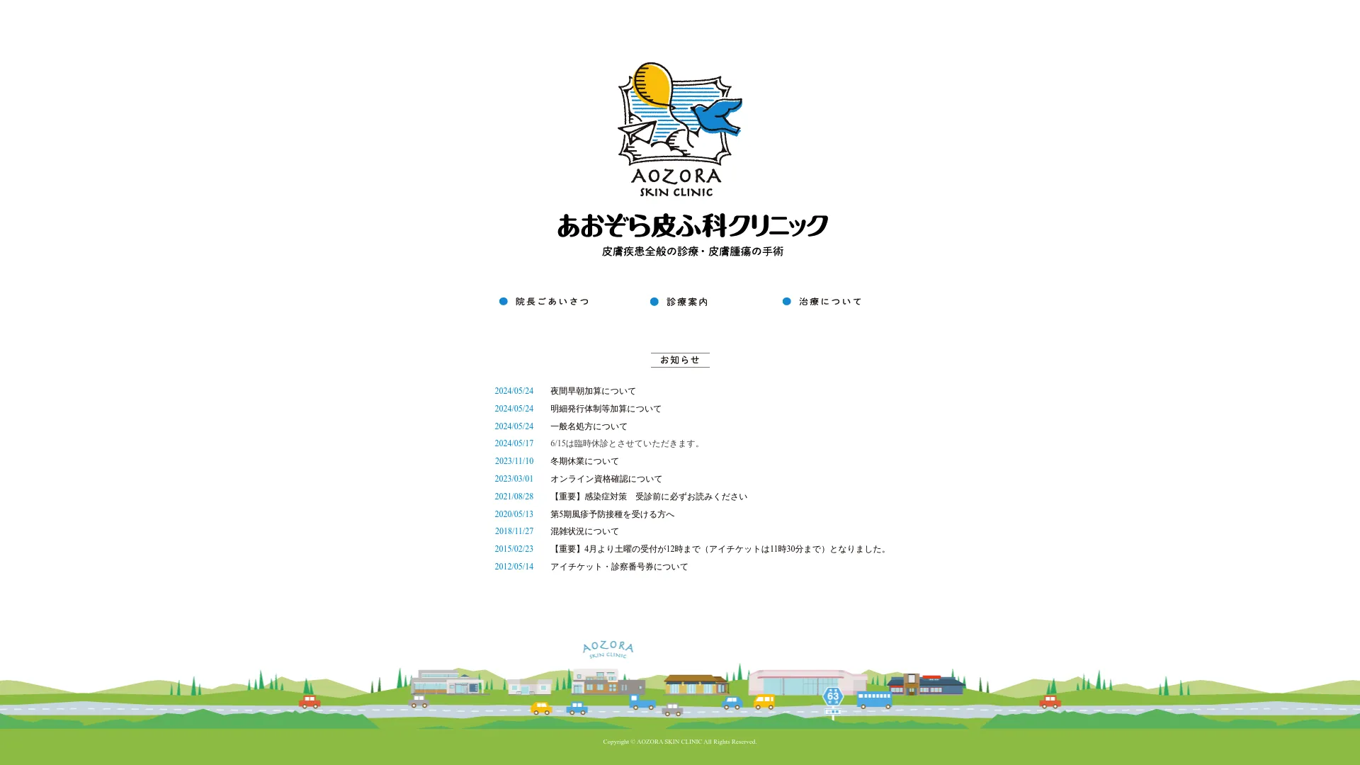 イソトレチノイン処方が安いおすすめクリニック3