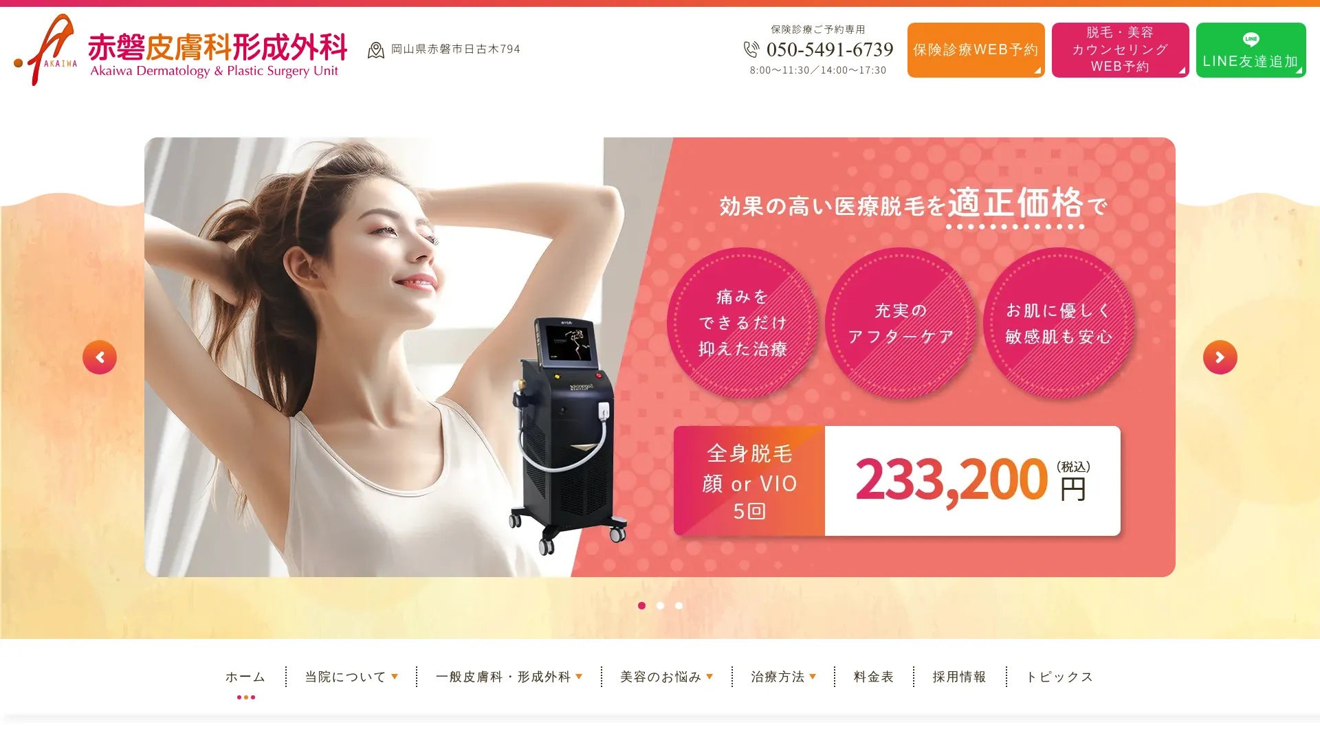 イソトレチノイン処方が安いおすすめクリニック11