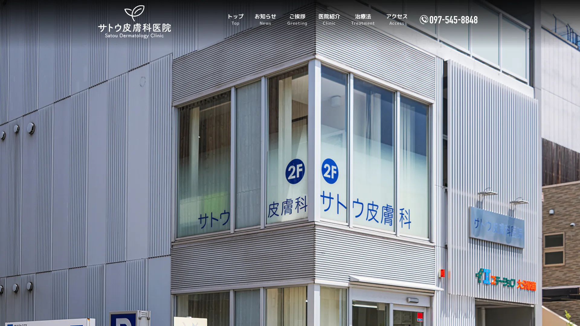 イソトレチノイン処方が安いおすすめクリニック1