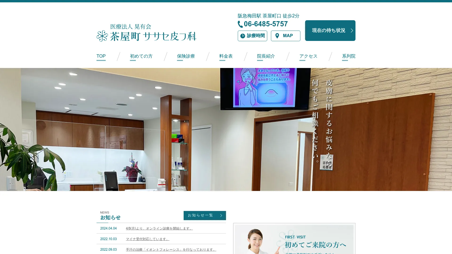イソトレチノイン処方が安いおすすめクリニック19