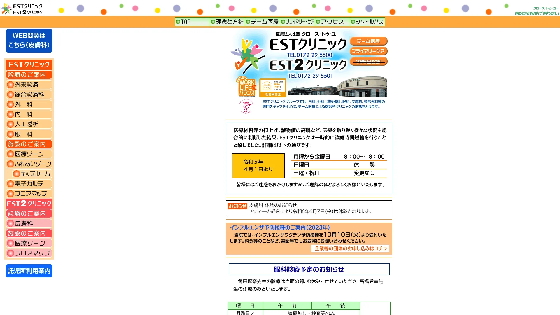 イソトレチノイン処方が安いおすすめクリニック1
