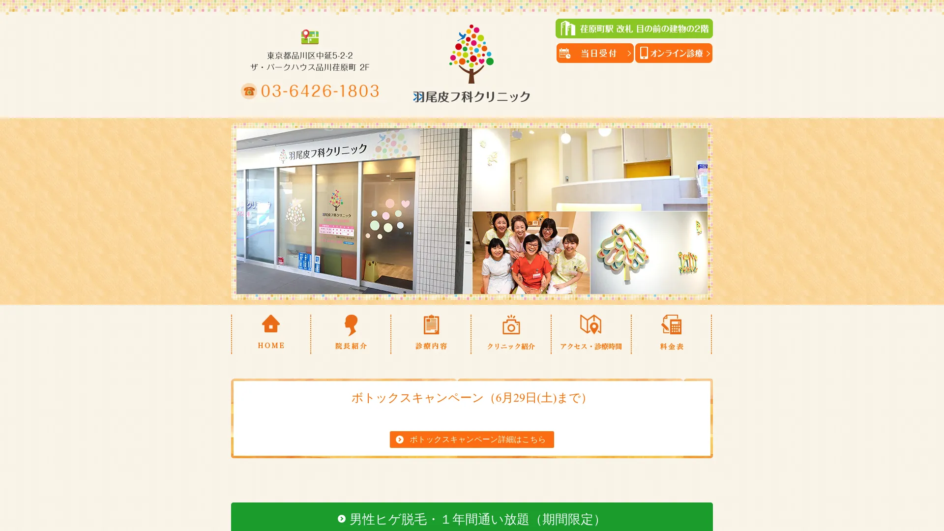 イソトレチノイン処方が安いおすすめクリニック9