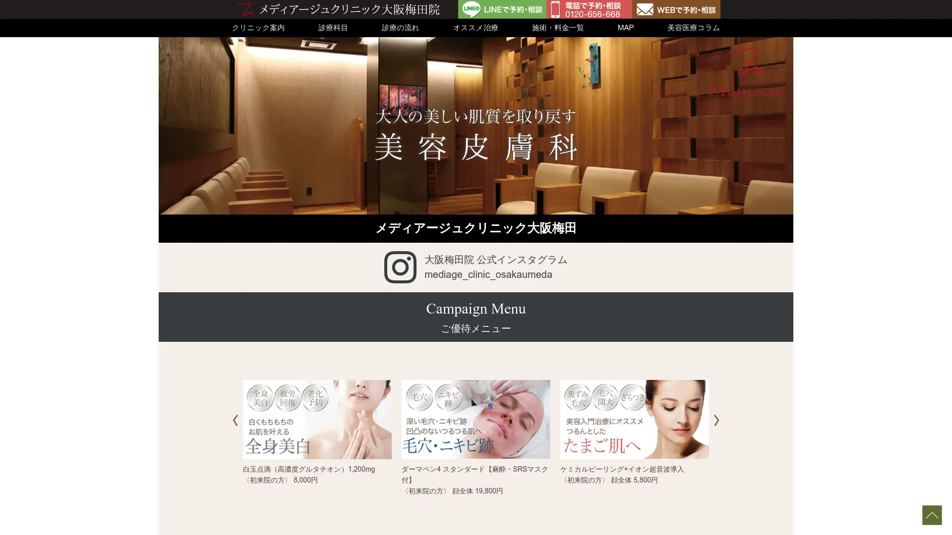 イソトレチノイン処方が安いおすすめクリニック19