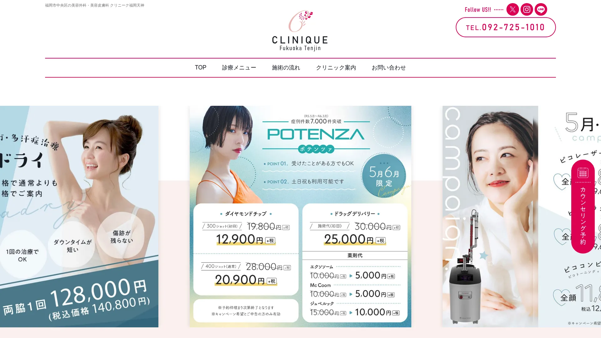 イソトレチノイン処方が安いおすすめクリニック11