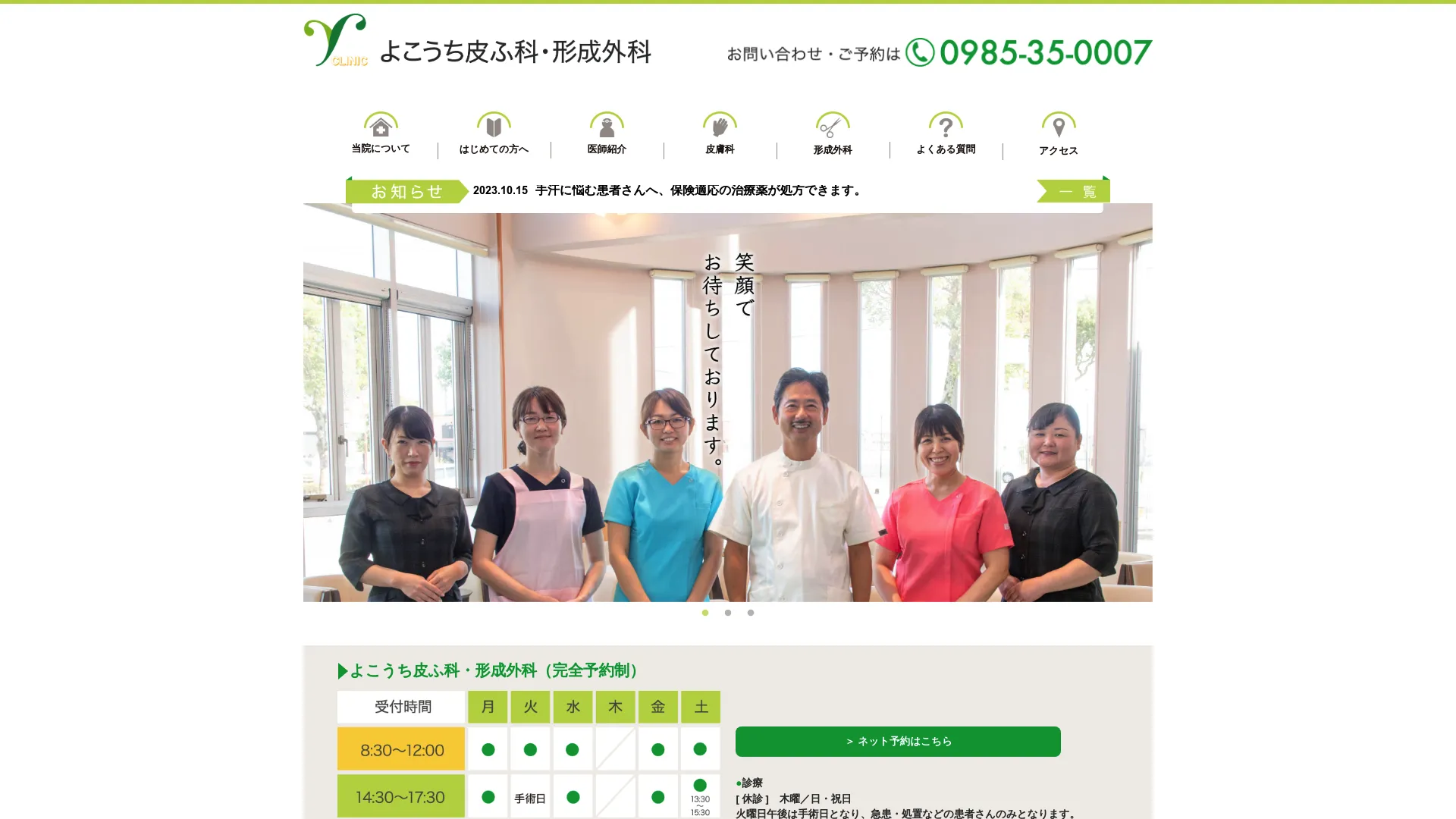 イソトレチノイン処方が安いおすすめクリニック3