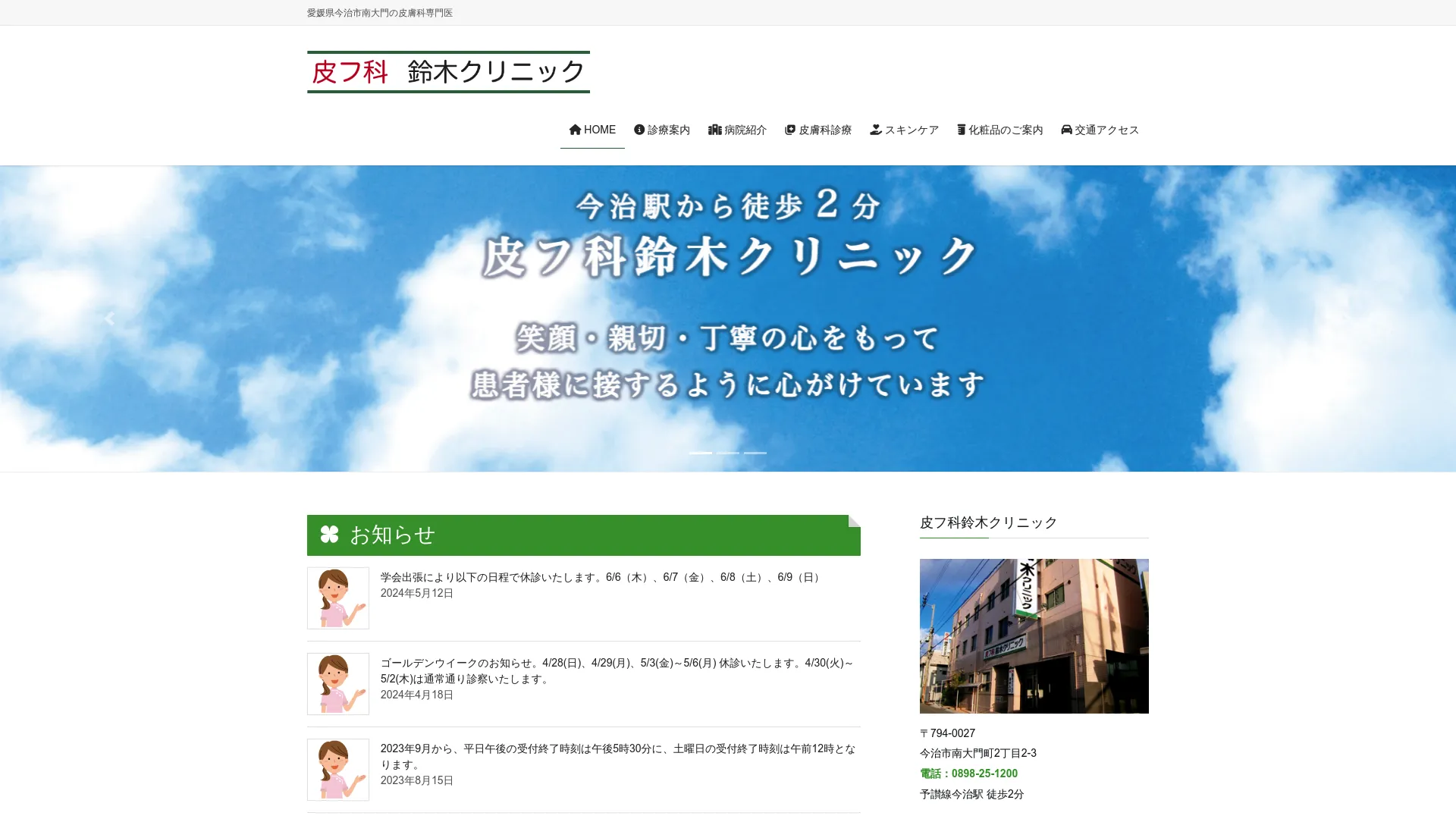 イソトレチノイン処方が安いおすすめクリニック15