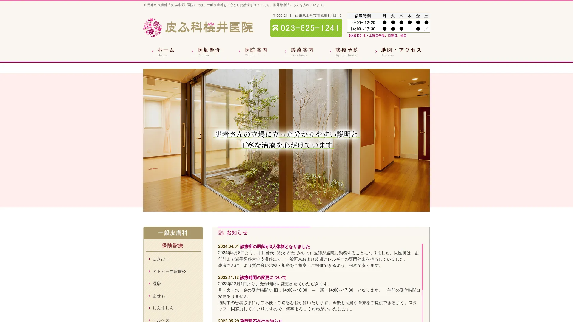 イソトレチノイン処方が安いおすすめクリニック11