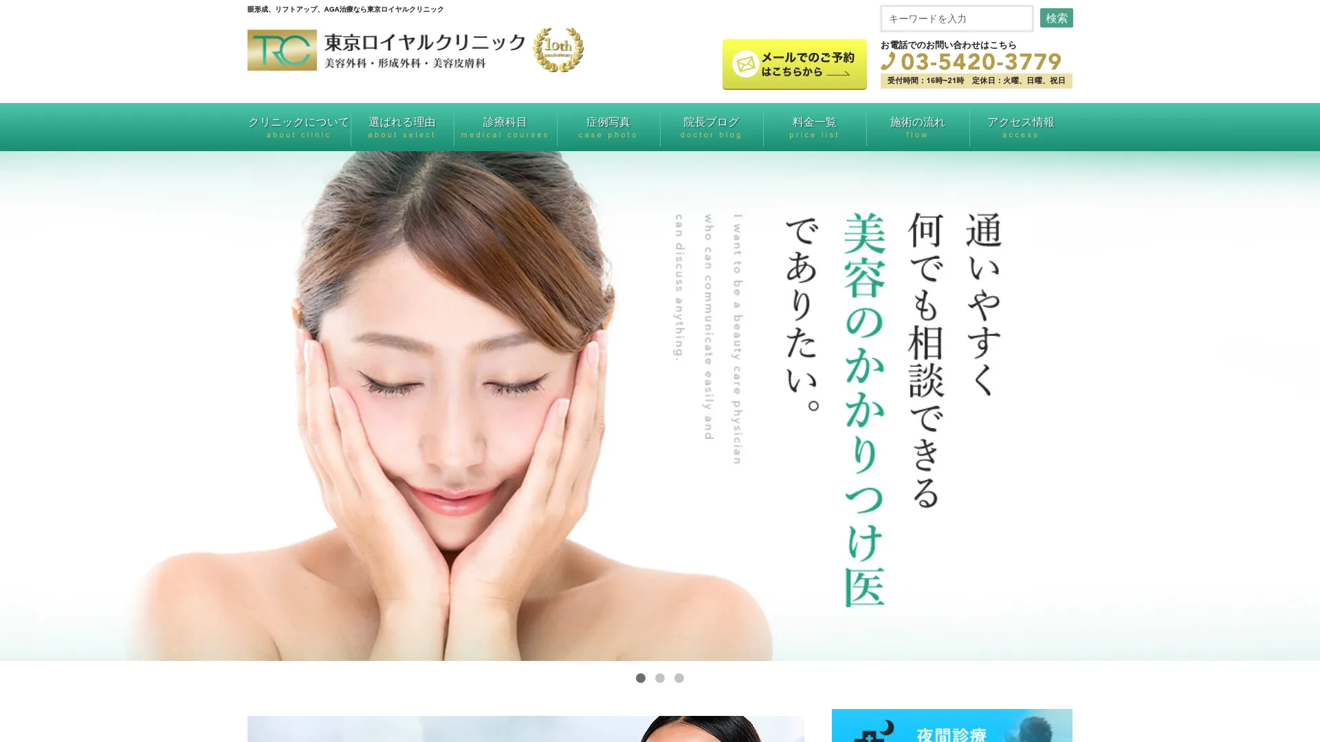 リフトアップ（フェイスリフト）のおすすめクリニック3