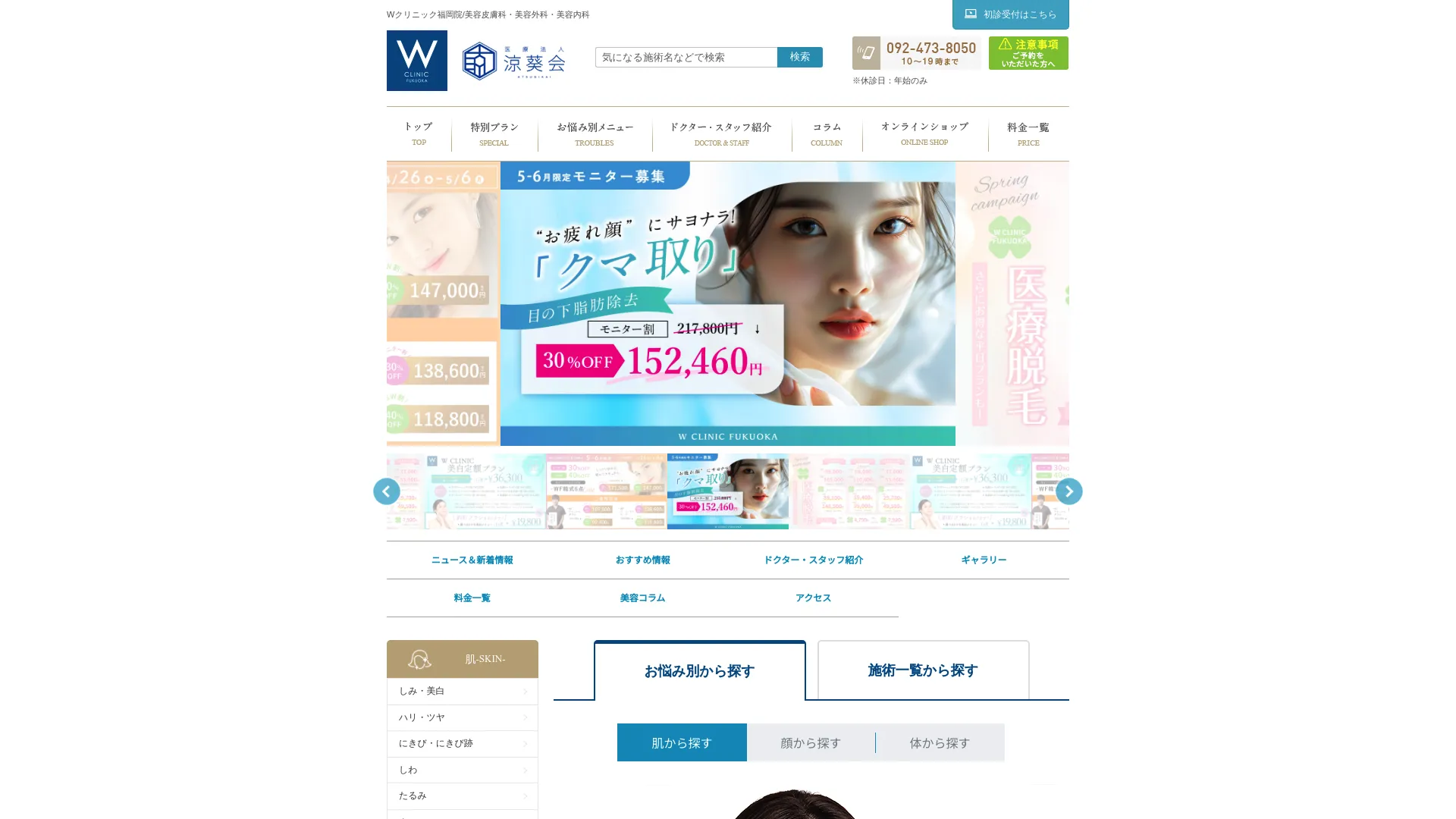 イソトレチノイン処方が安いおすすめクリニック19