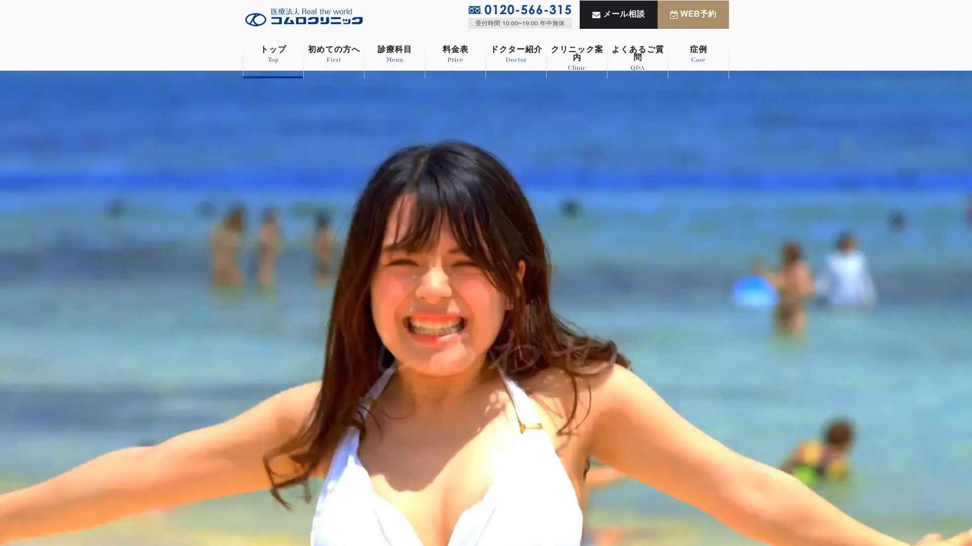 イソトレチノイン処方が安いおすすめクリニック7