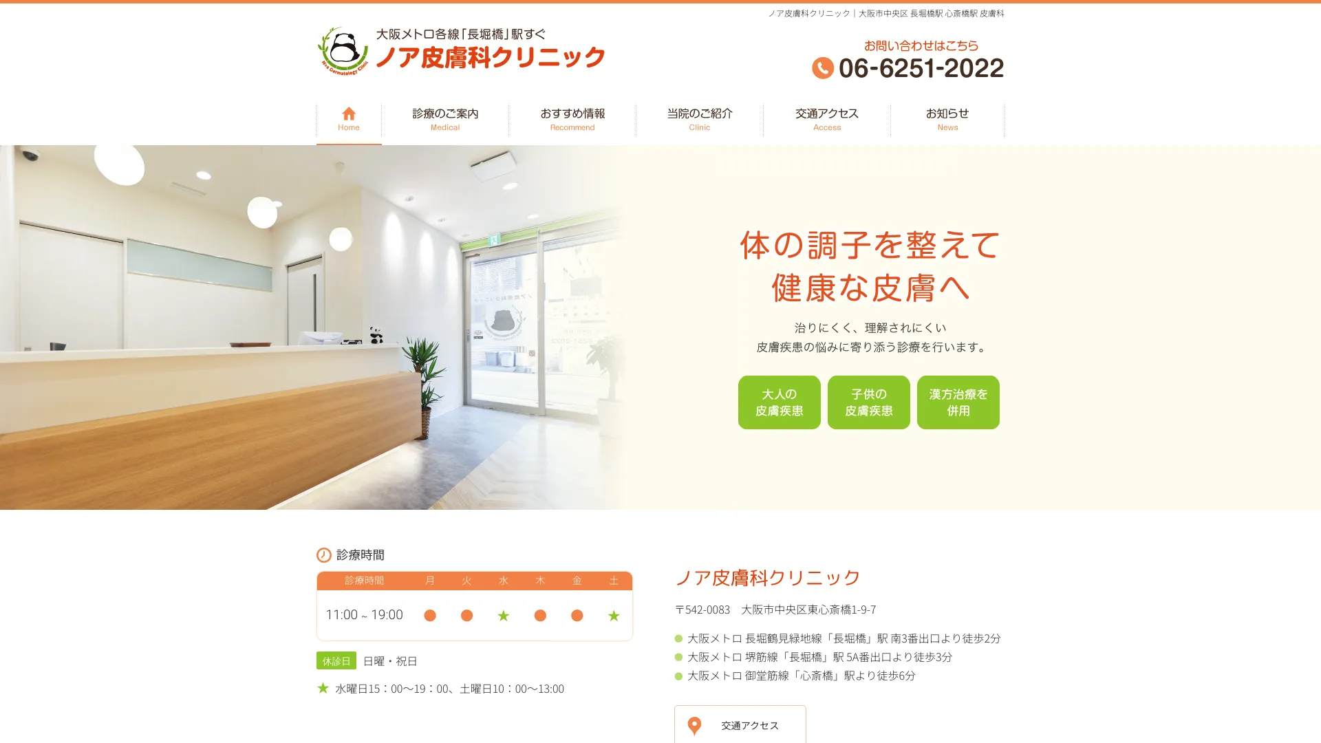 イソトレチノイン処方が安いおすすめクリニック3