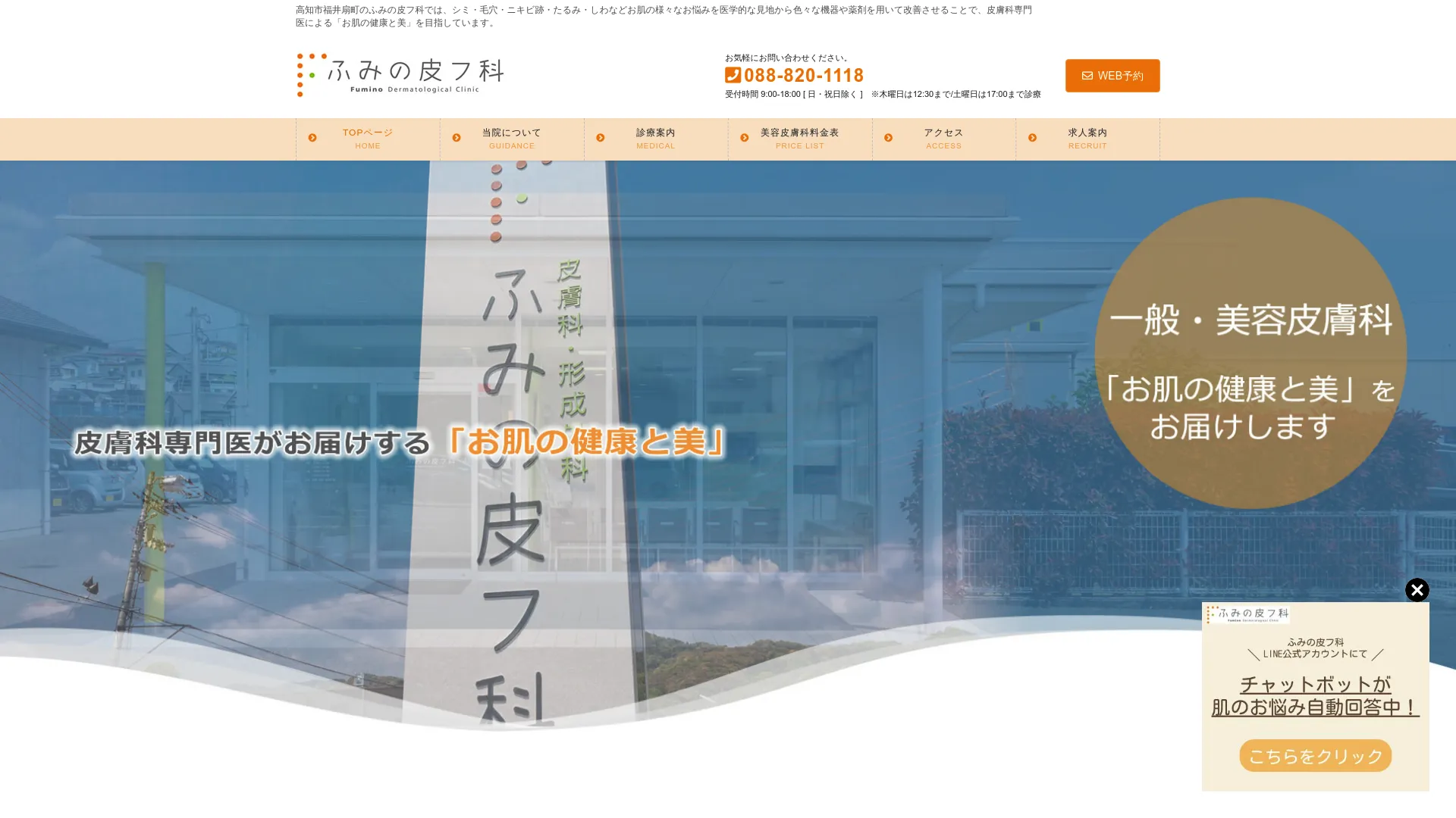 イソトレチノイン処方が安いおすすめクリニック7