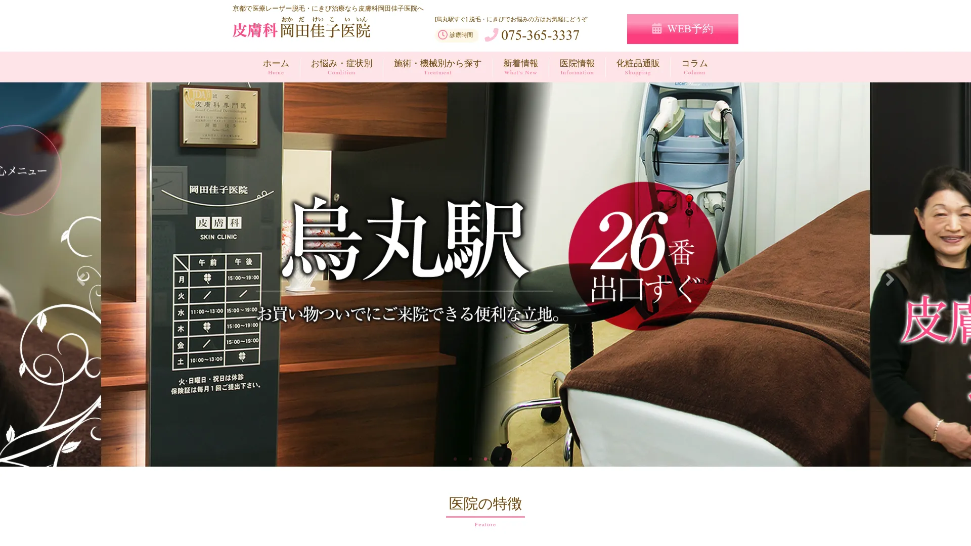 イソトレチノイン処方が安いおすすめクリニック7