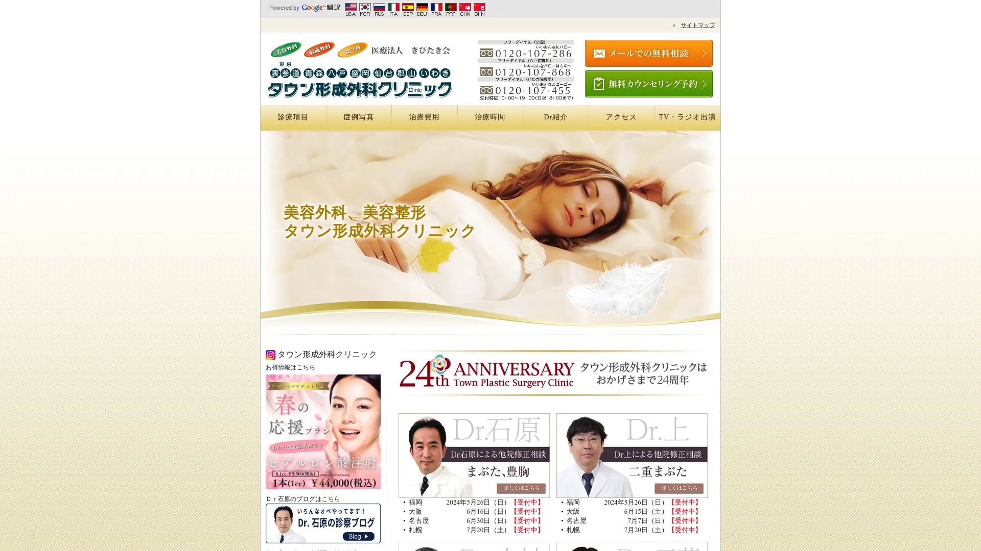 ピアス穴あけのおすすめクリニック3