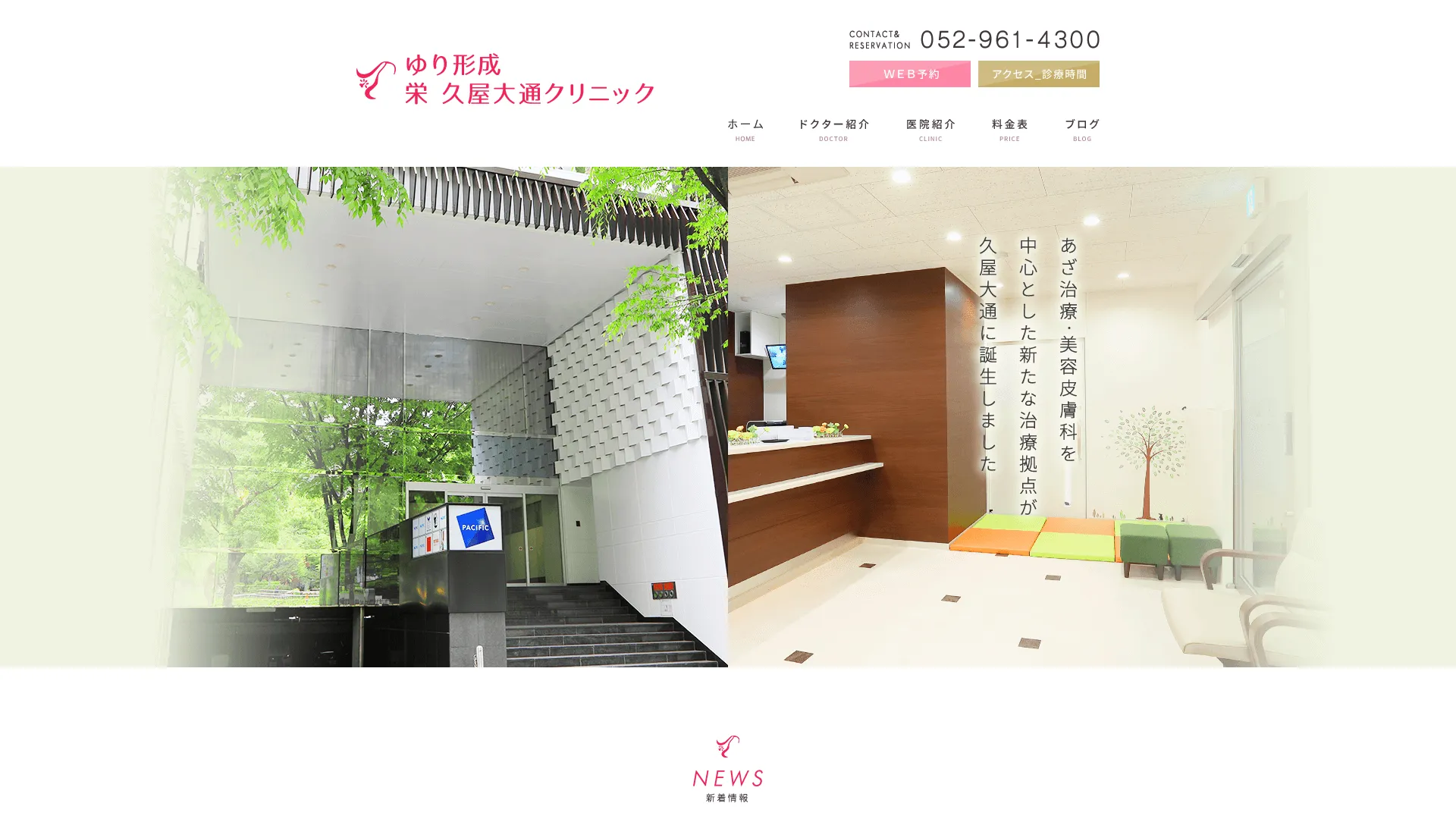 イソトレチノイン処方が安いおすすめクリニック7