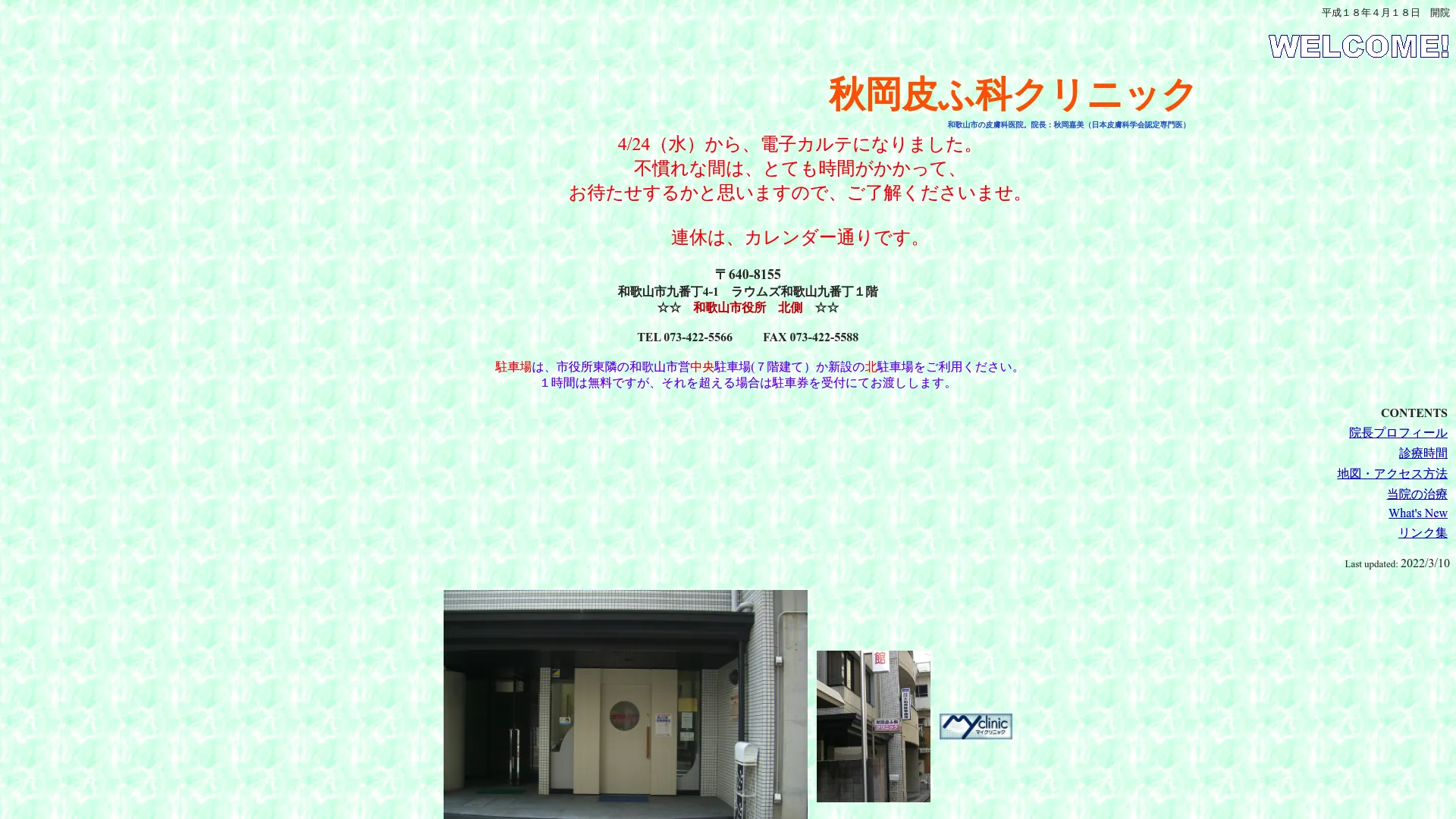 イソトレチノイン処方が安いおすすめクリニック5