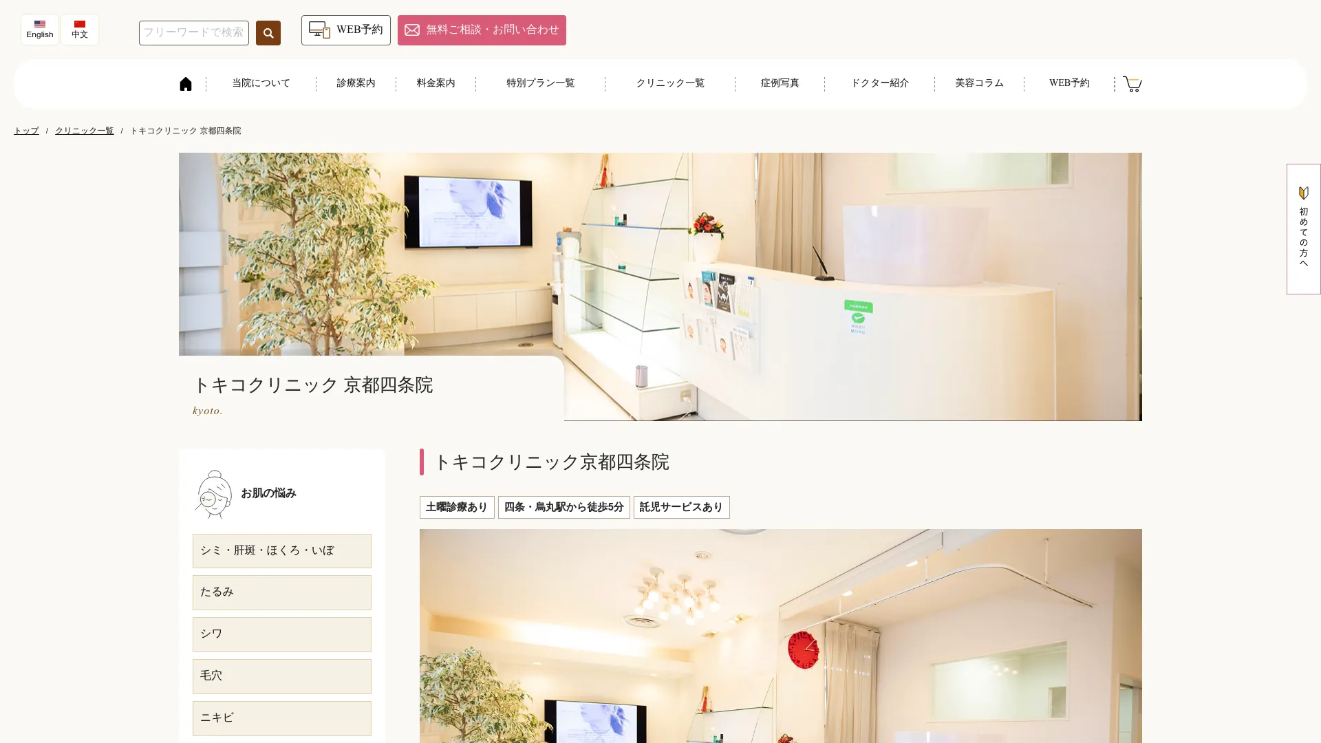リフトアップ（フェイスリフト）のおすすめクリニック1