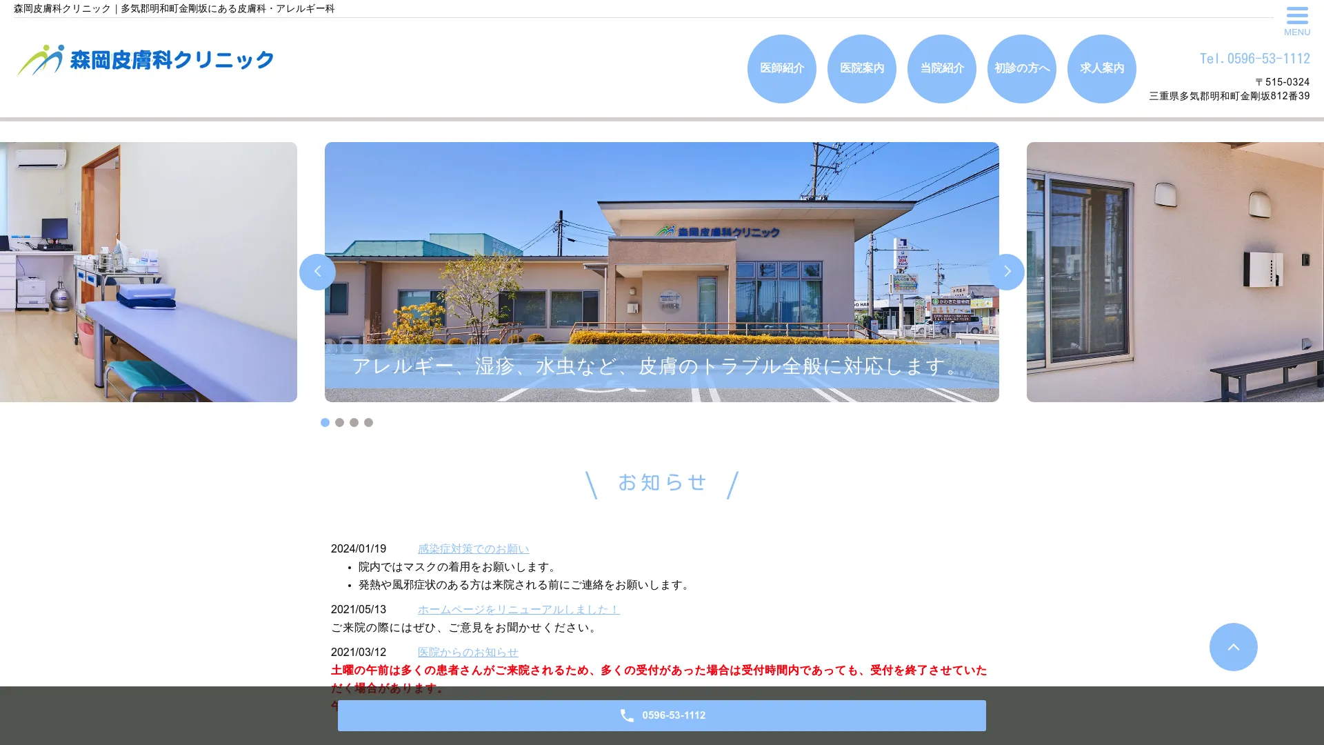 イソトレチノイン処方が安いおすすめクリニック1