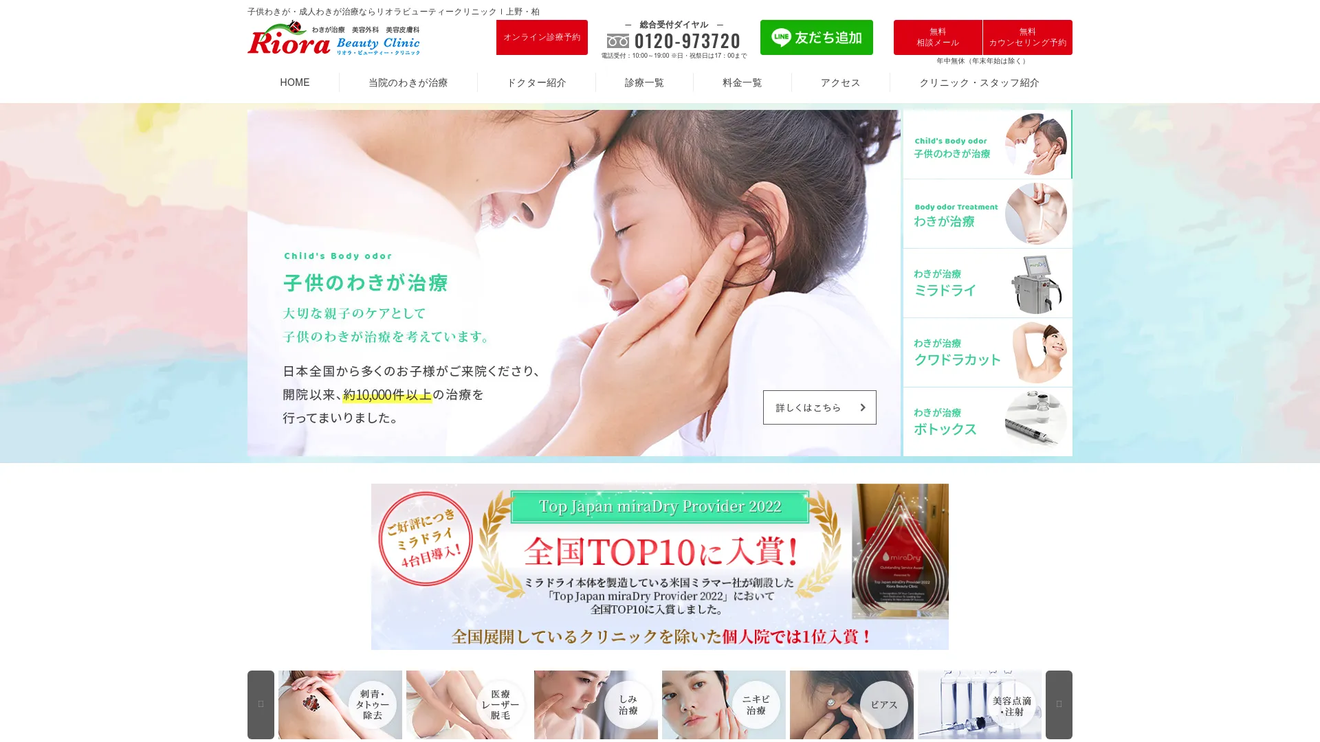 リフトアップ（フェイスリフト）のおすすめクリニック2