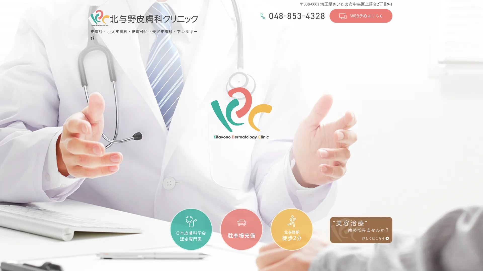 リフトアップ（フェイスリフト）のおすすめクリニック10