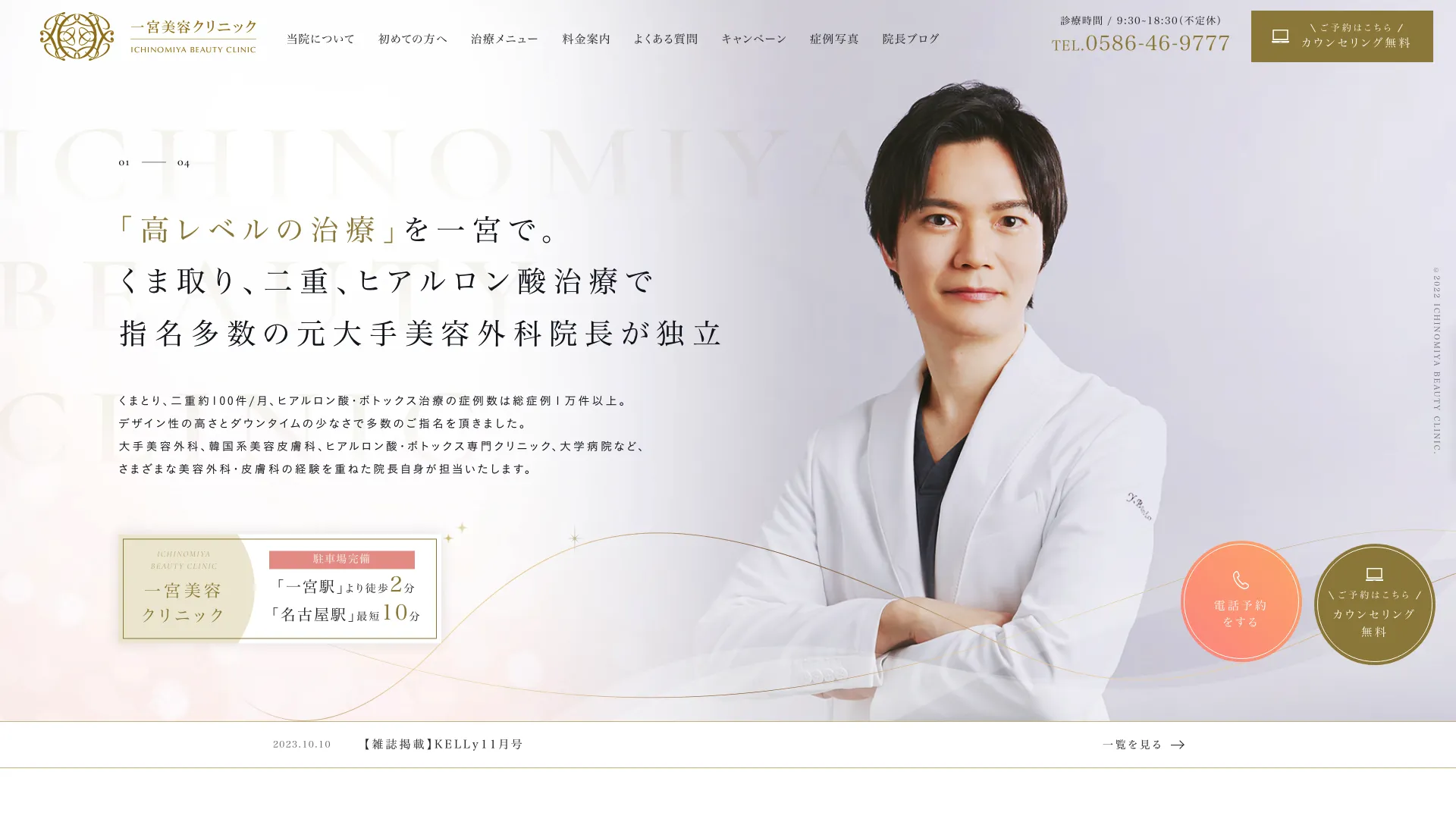 イソトレチノイン処方が安いおすすめクリニック9